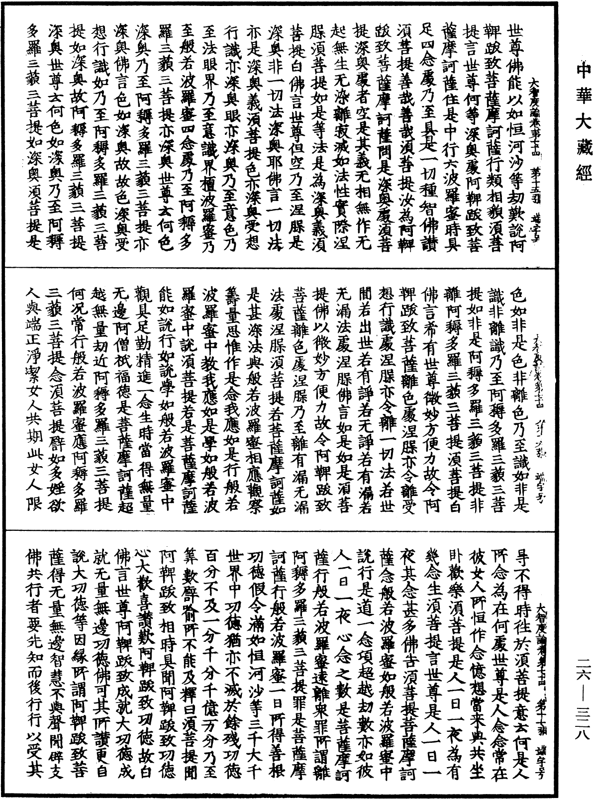 大智度論《中華大藏經》_第26冊_第328頁