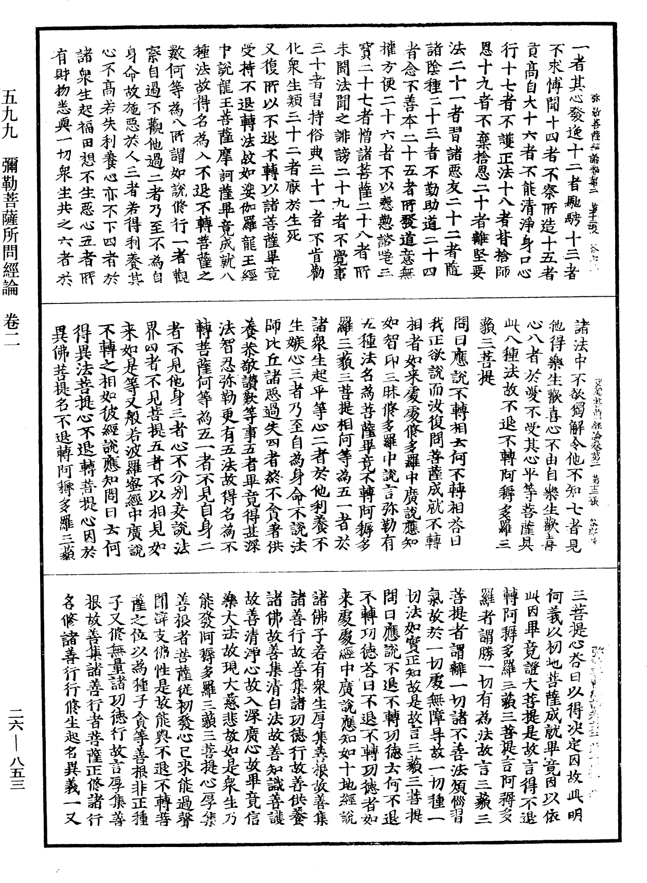 彌勒菩薩所問經論《中華大藏經》_第26冊_第853頁