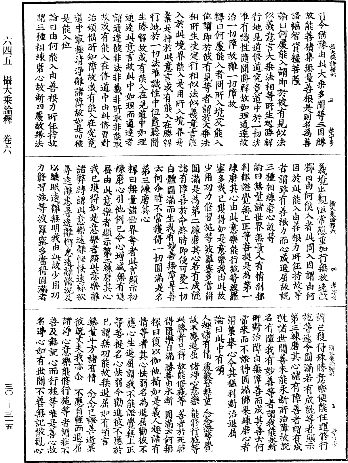 攝大乘論釋《中華大藏經》_第30冊_第0315頁