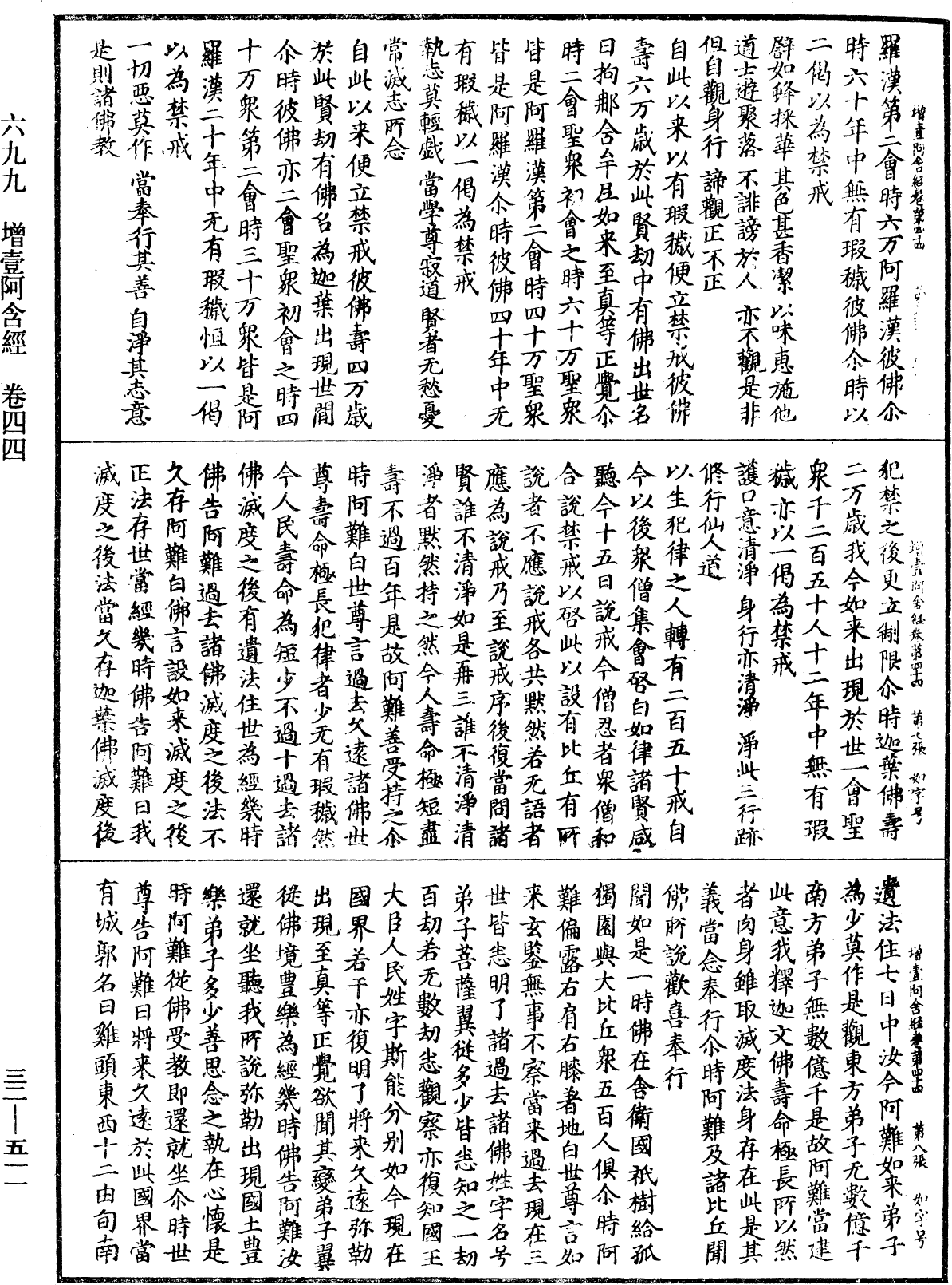 增壹阿含經《中華大藏經》_第32冊_第0511頁