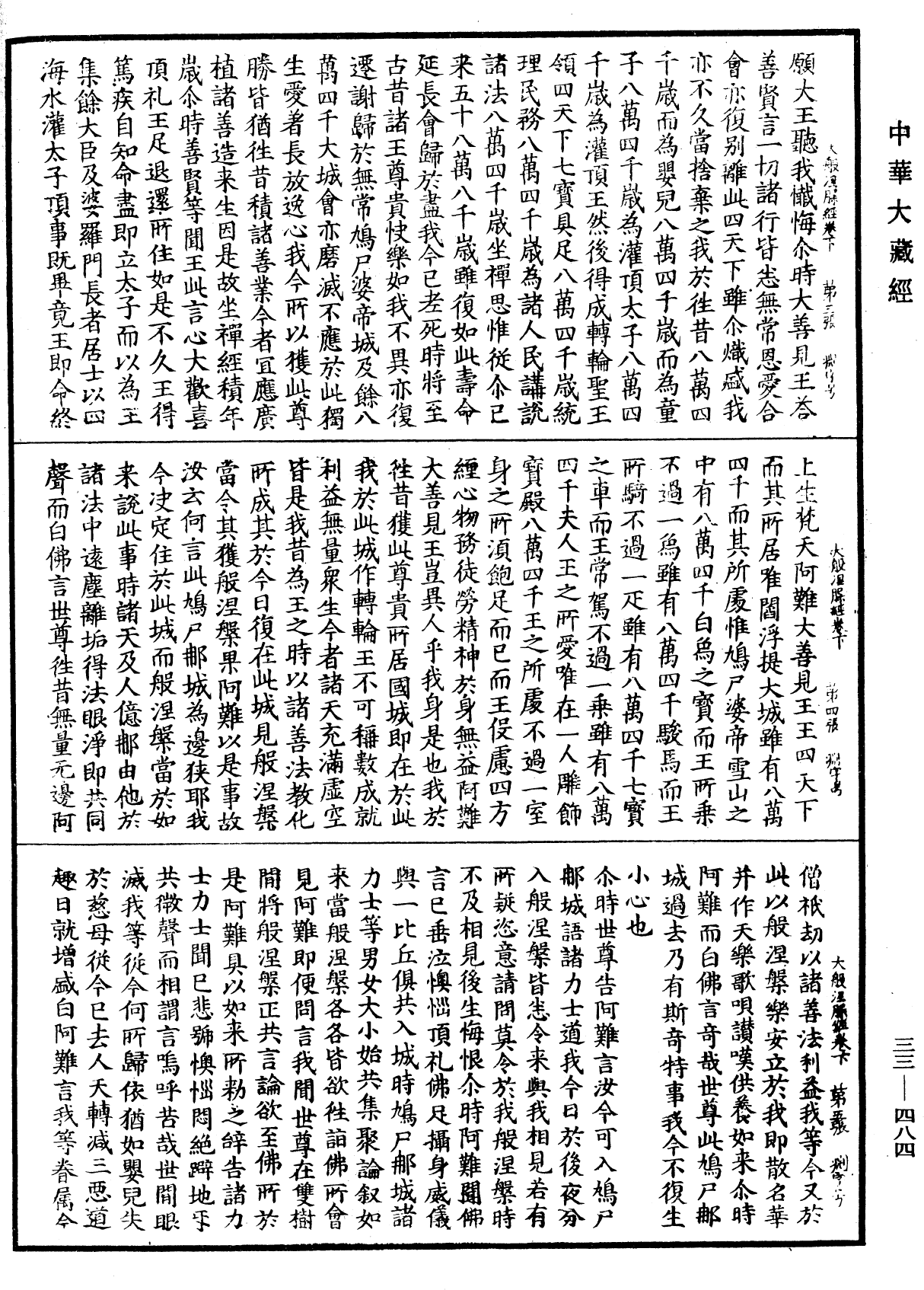 大般涅槃經《中華大藏經》_第33冊_第0484頁