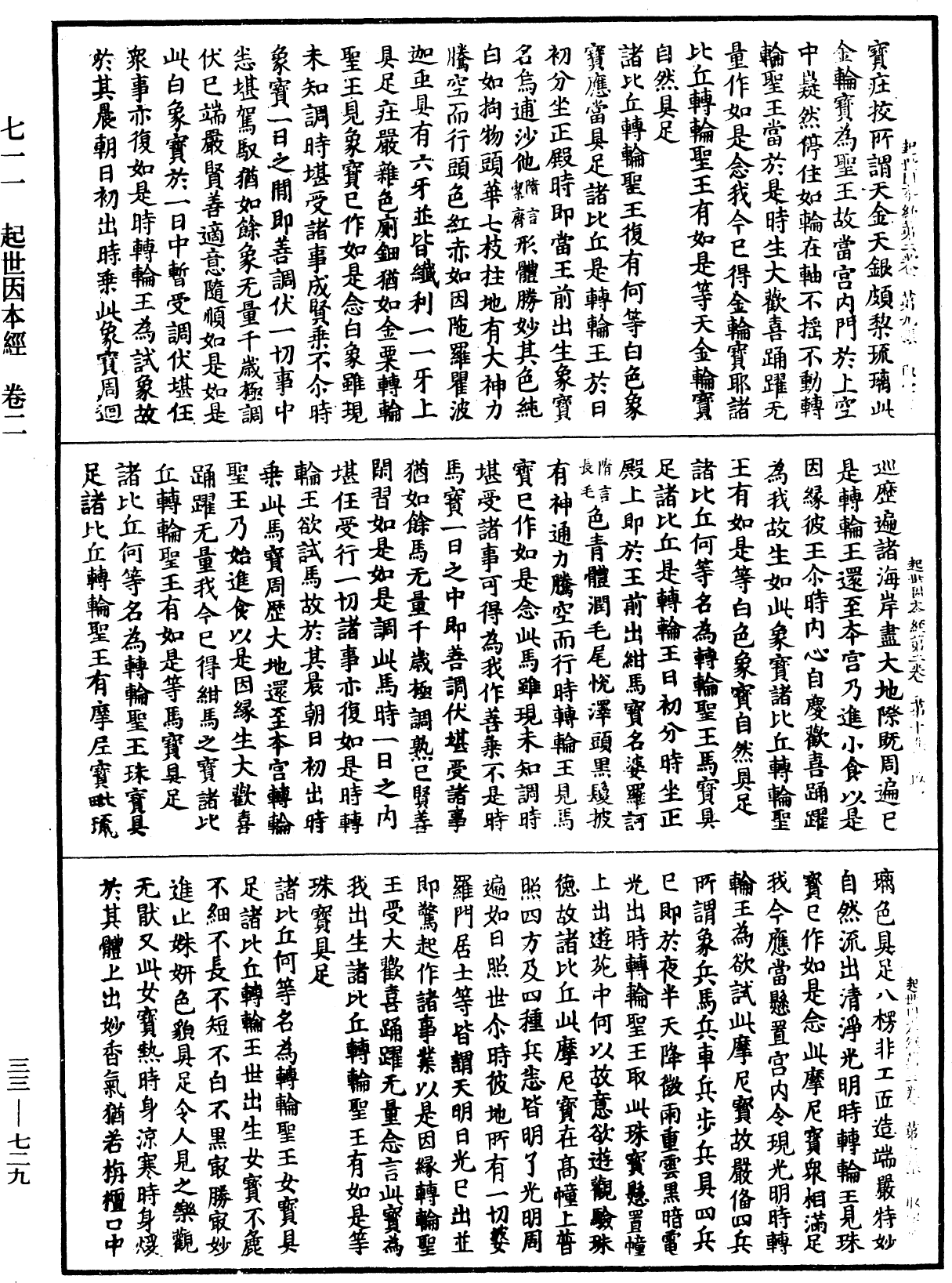 起世因本經《中華大藏經》_第33冊_第0729頁