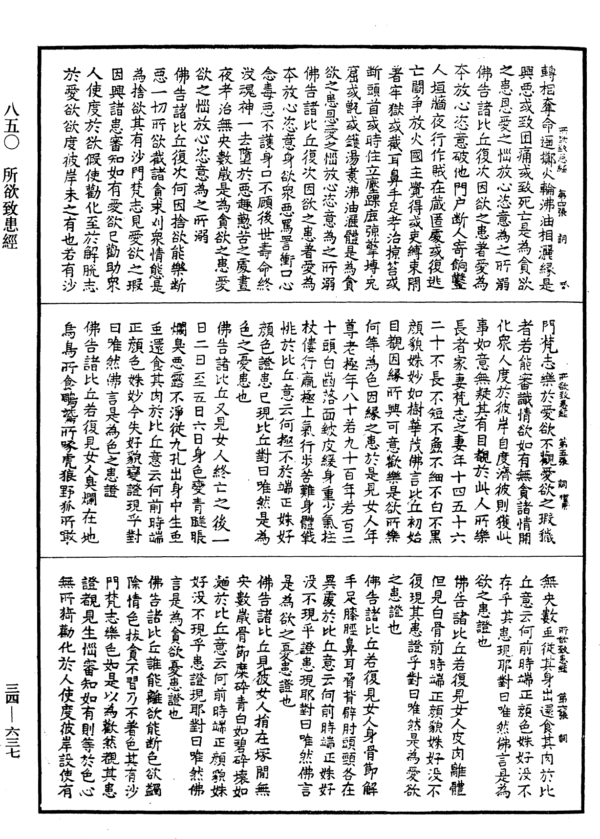 所欲致患經《中華大藏經》_第34冊_第0637頁