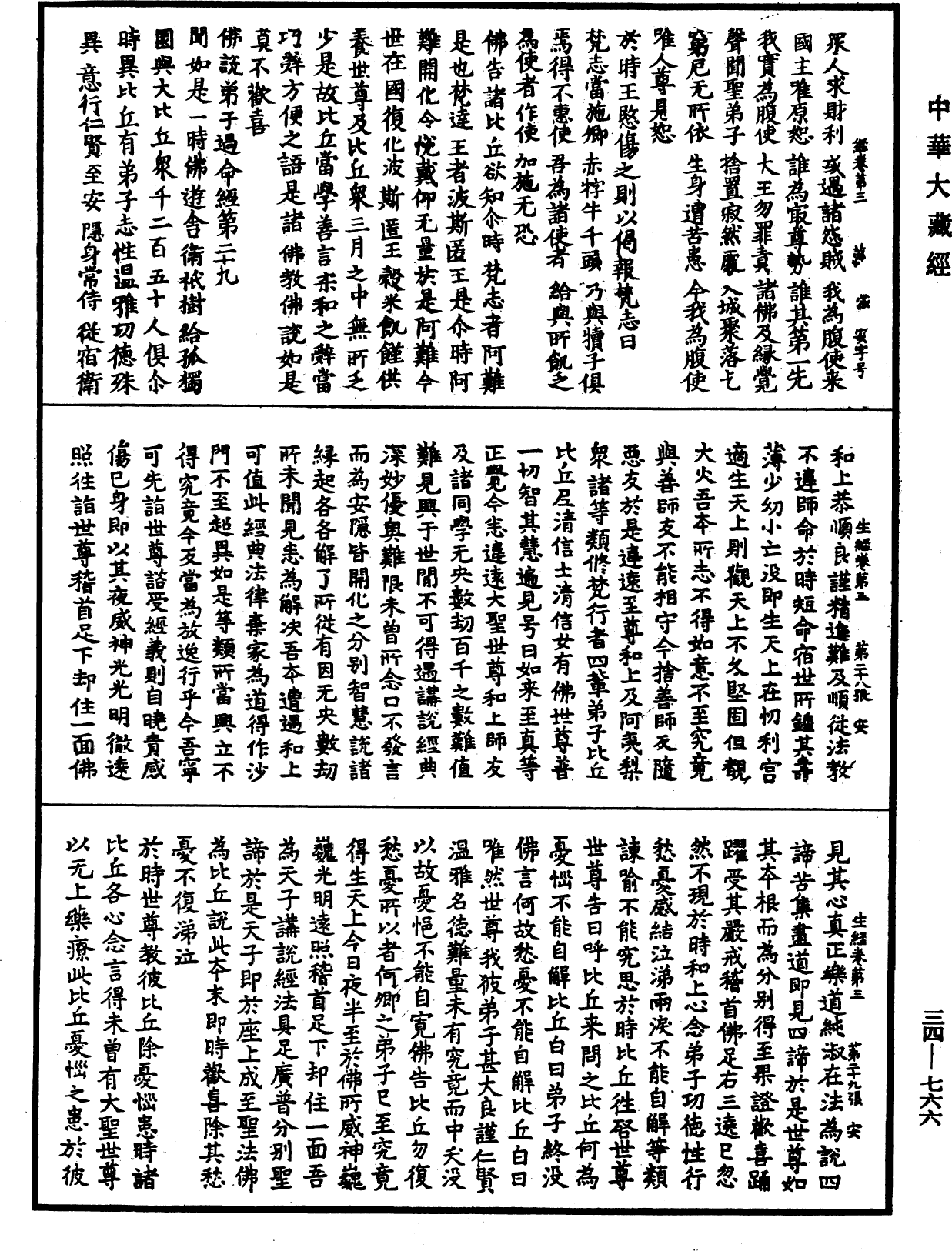 生經《中華大藏經》_第34冊_第0766頁