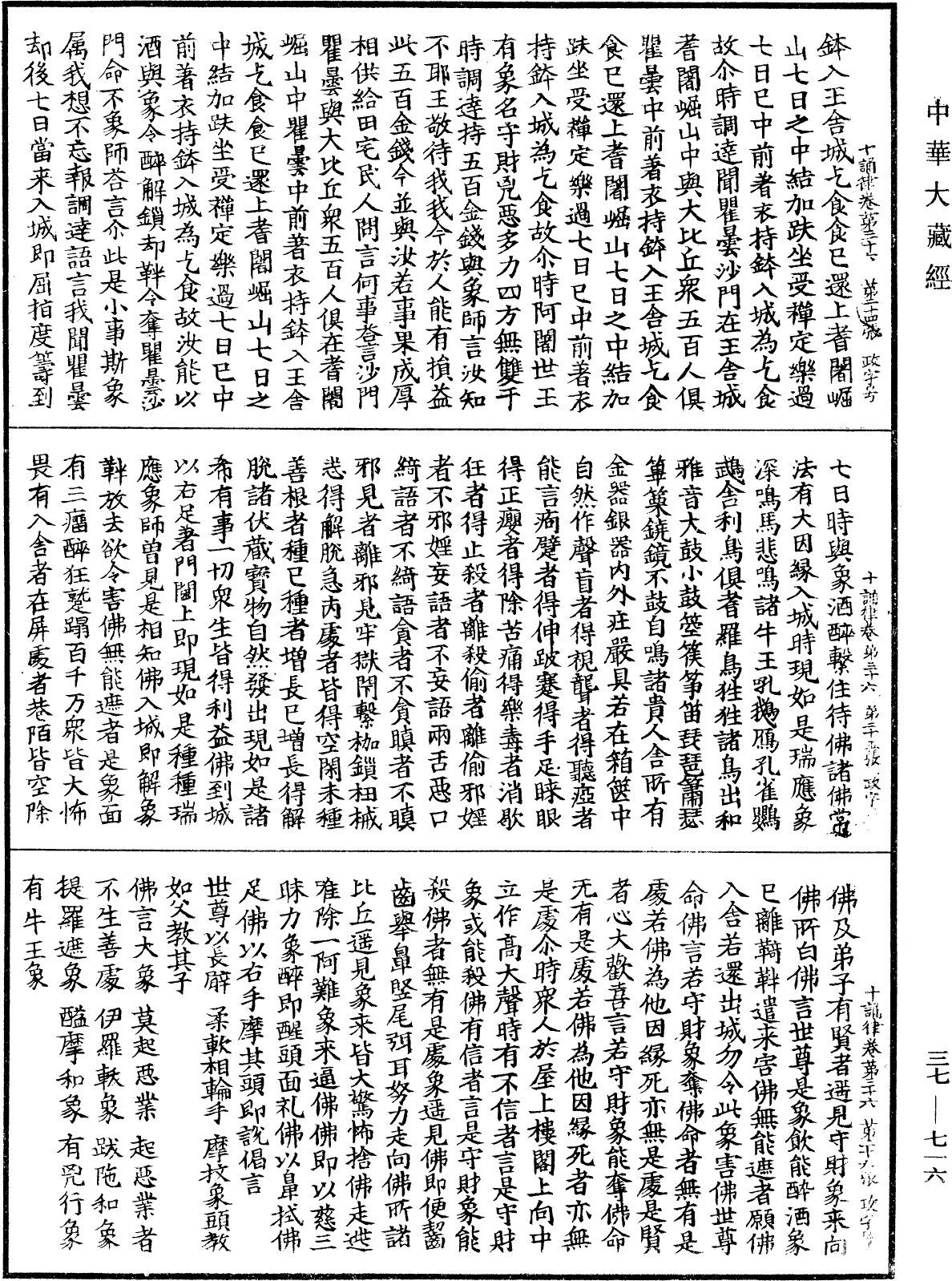 十誦律《中華大藏經》_第37冊_第716頁