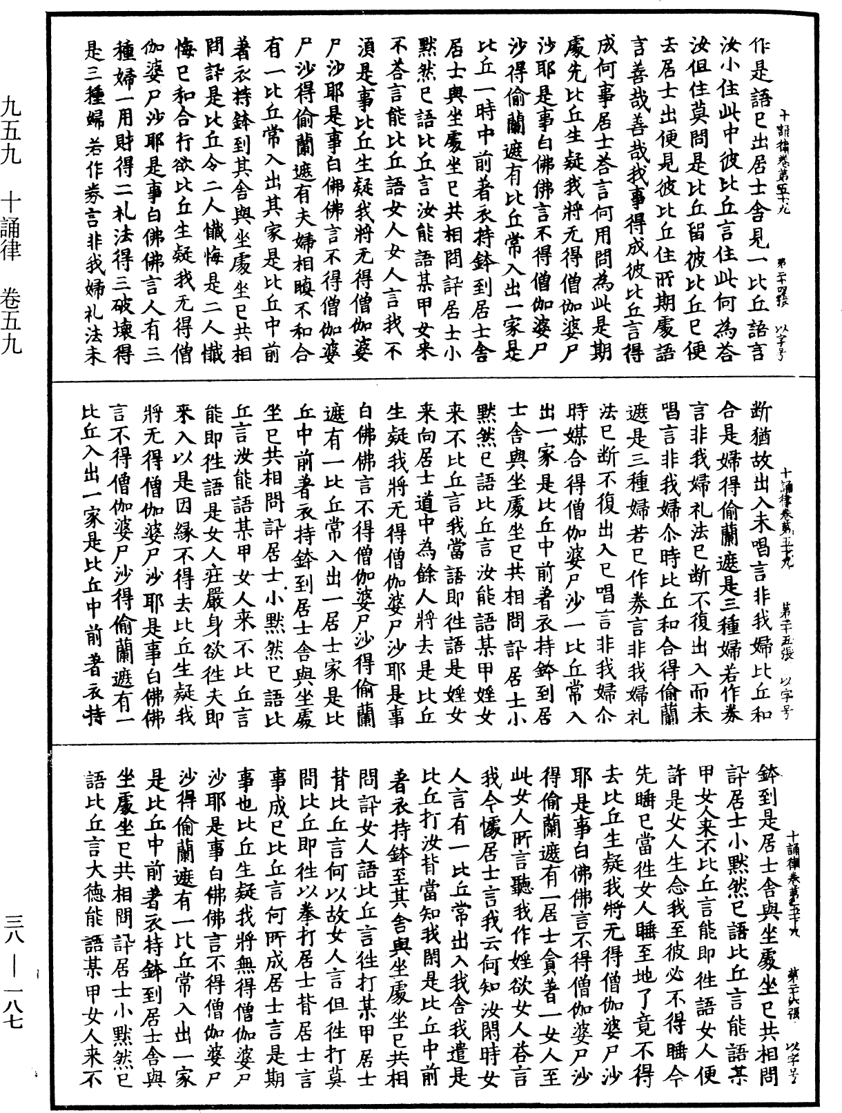 十誦律《中華大藏經》_第38冊_第187頁