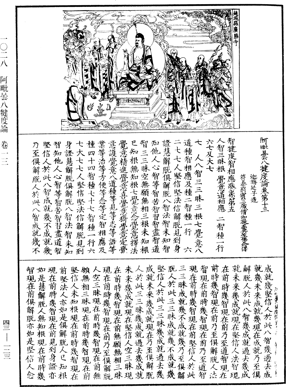 阿毗曇八犍度論《中華大藏經》_第43冊_第123頁