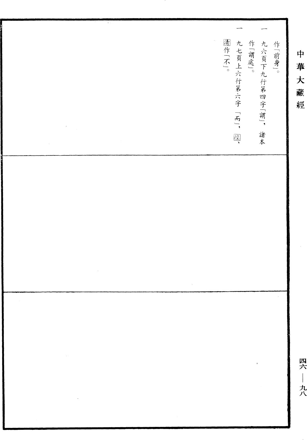 阿毗達磨大毗婆沙論《中華大藏經》_第46冊_第0098頁120