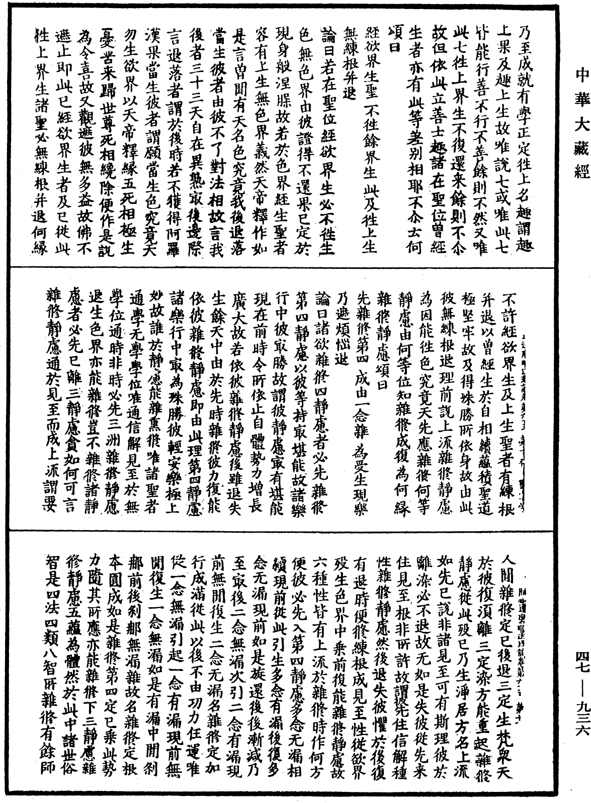 阿毗達磨順正理論《中華大藏經》_第47冊_第936頁