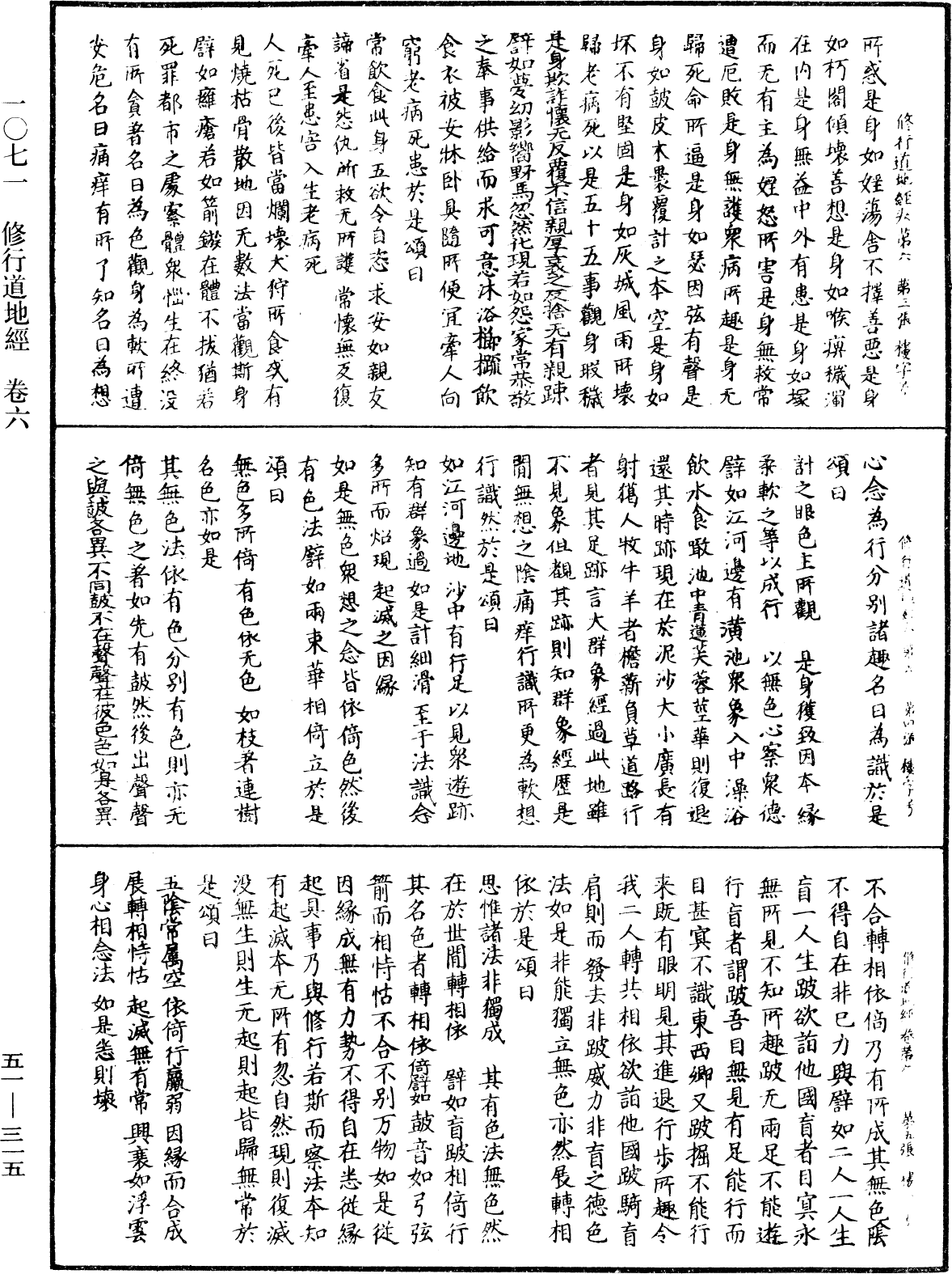 修行道地經《中華大藏經》_第51冊_第315頁