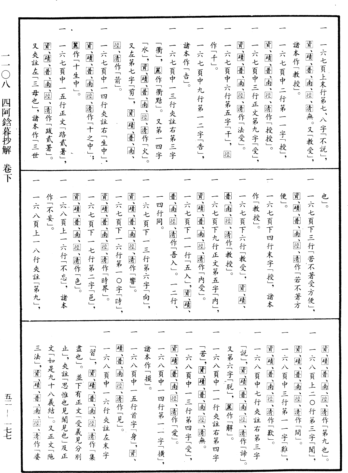 四阿鋡暮抄解《中華大藏經》_第52冊_第177頁