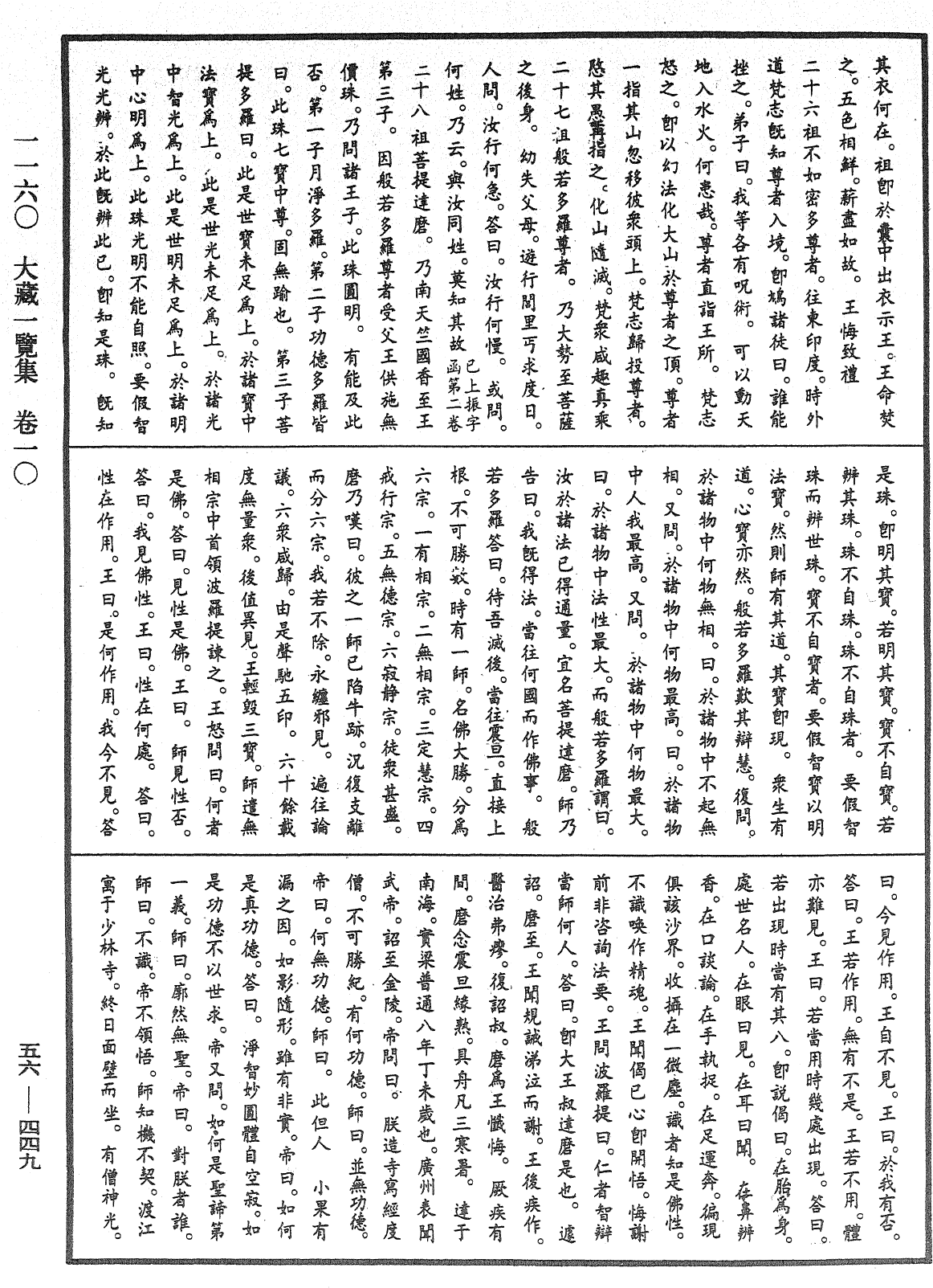 大藏一览集《中华大藏经》_第56册_第0449页