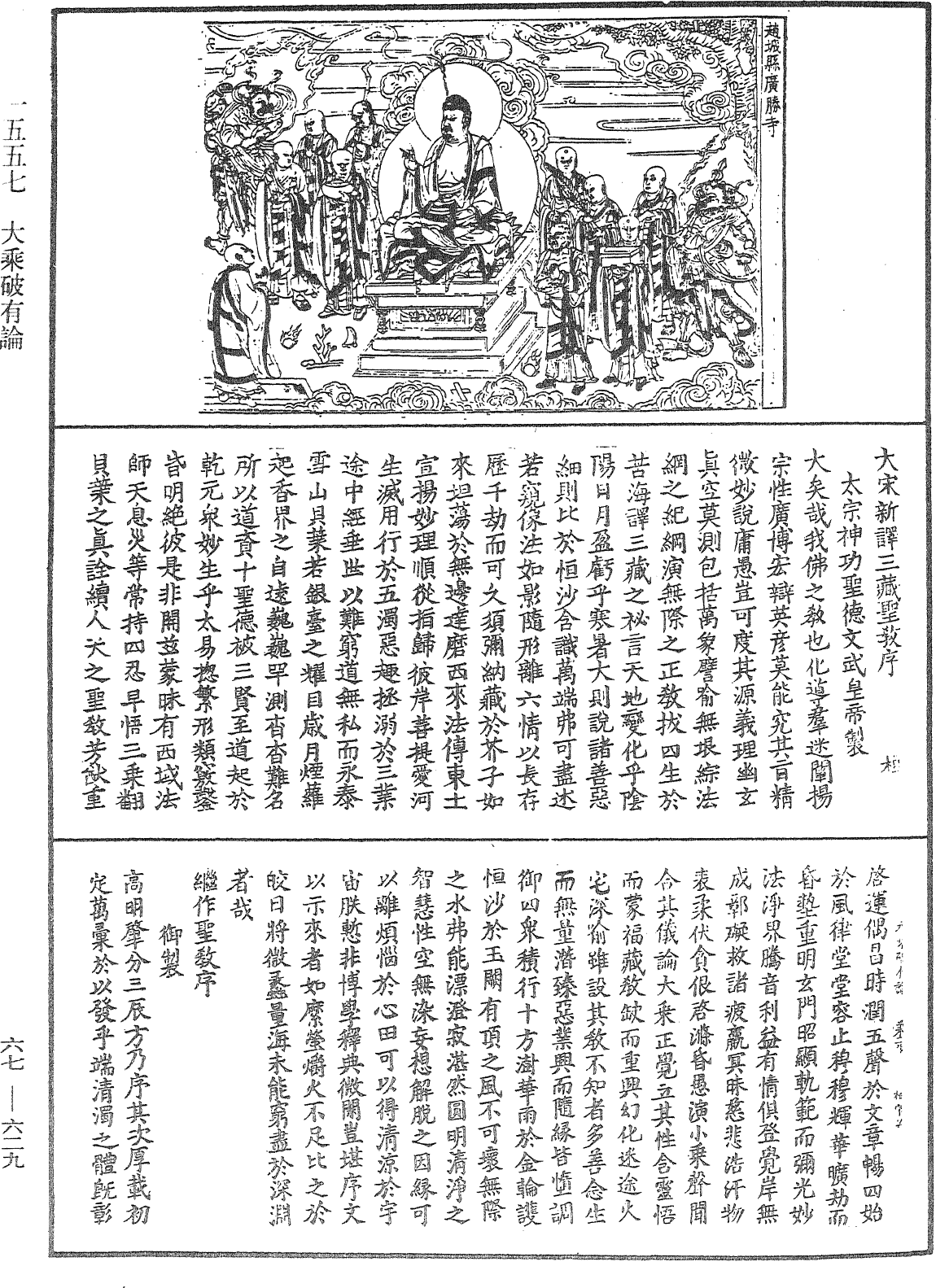 大乘破有論《中華大藏經》_第67冊_第629頁