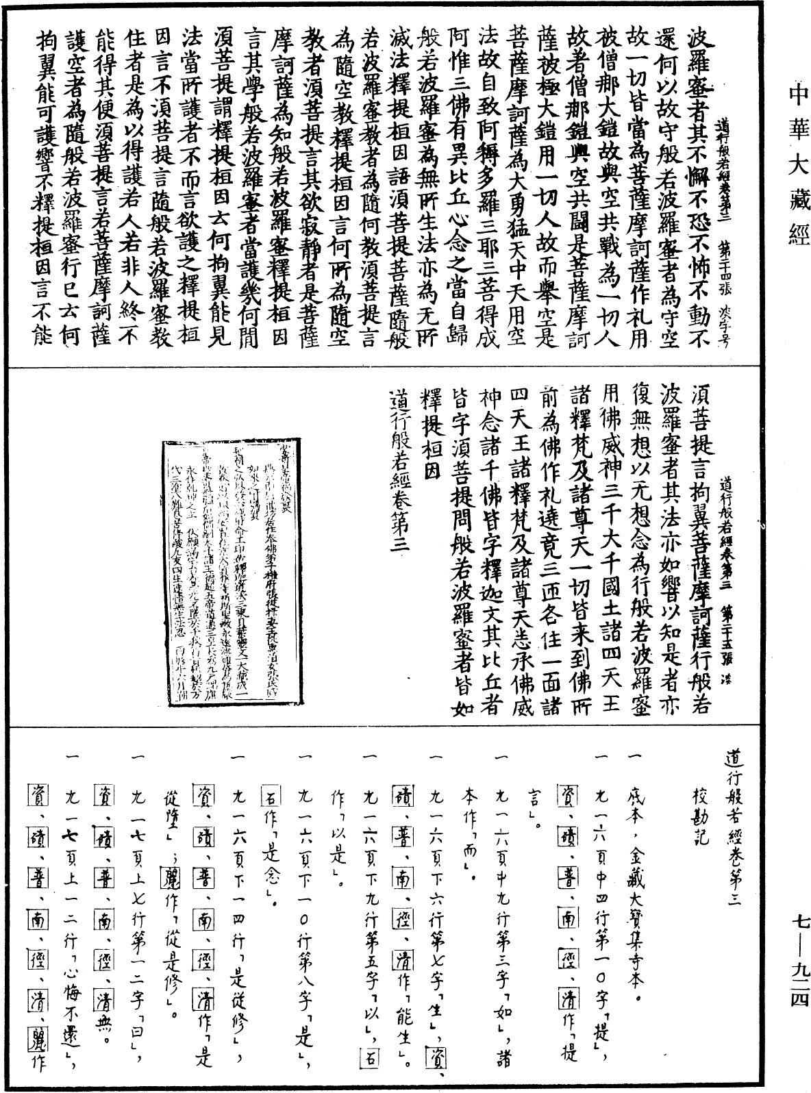 道行般若波羅蜜經《中華大藏經》_第7冊_第0924頁