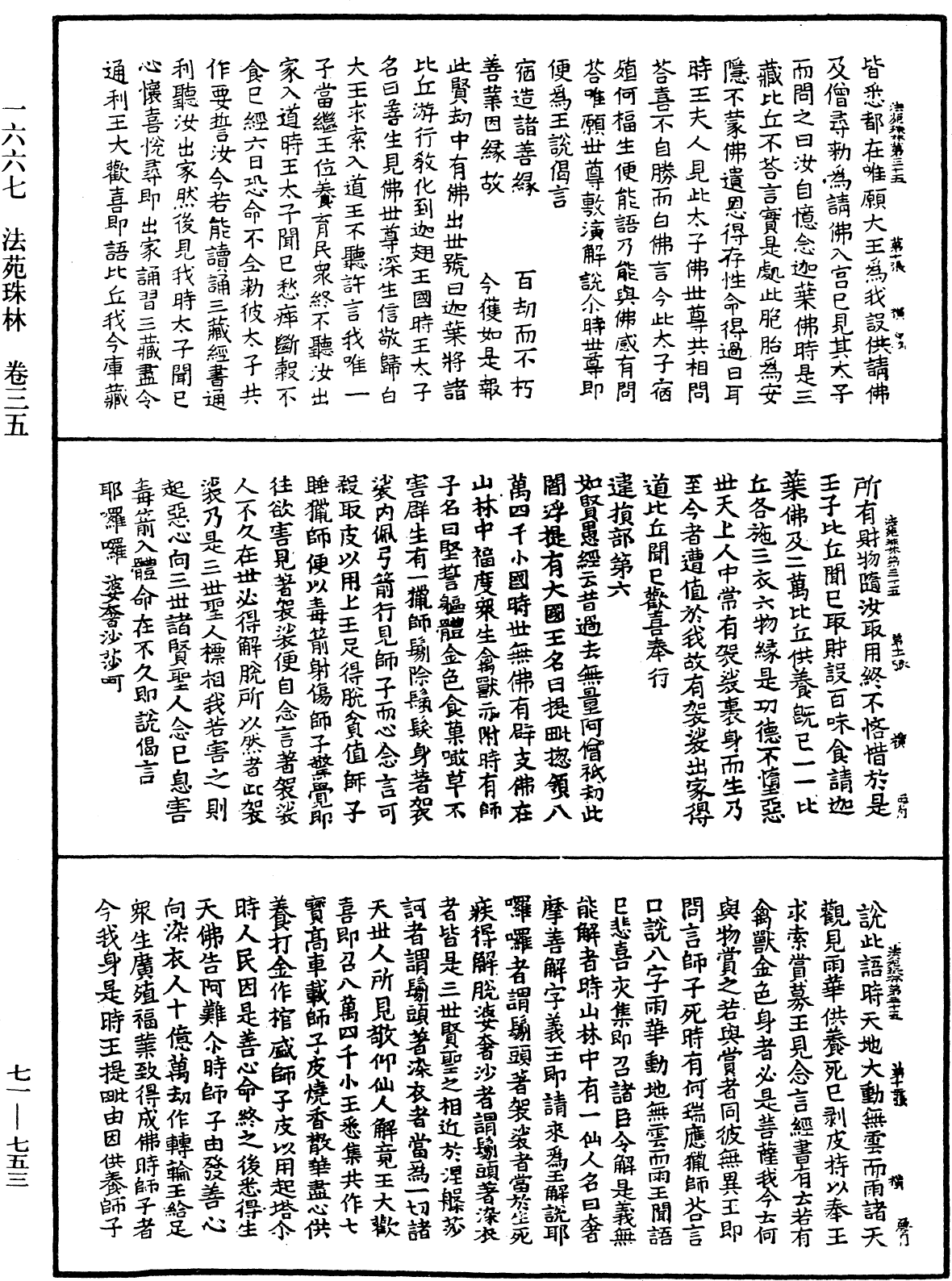 法苑珠林《中華大藏經》_第71冊_第753頁