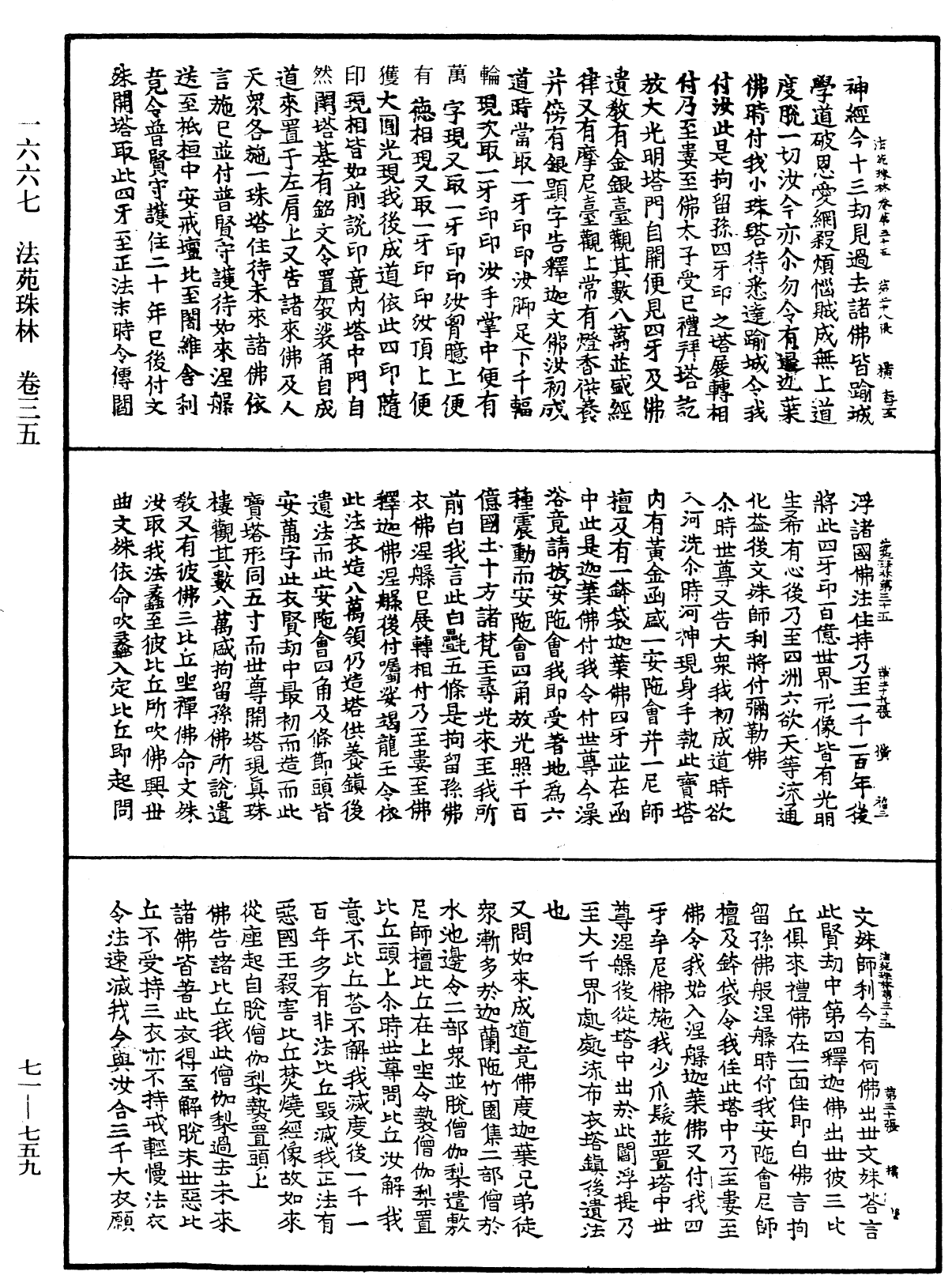 法苑珠林《中華大藏經》_第71冊_第759頁