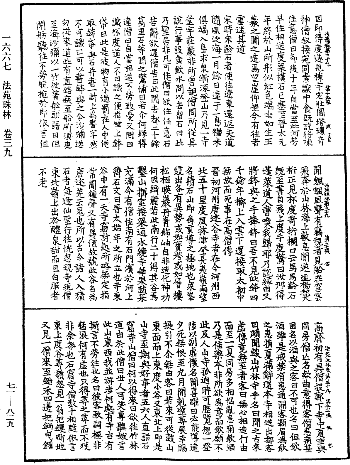 法苑珠林《中华大藏经》_第71册_第829页