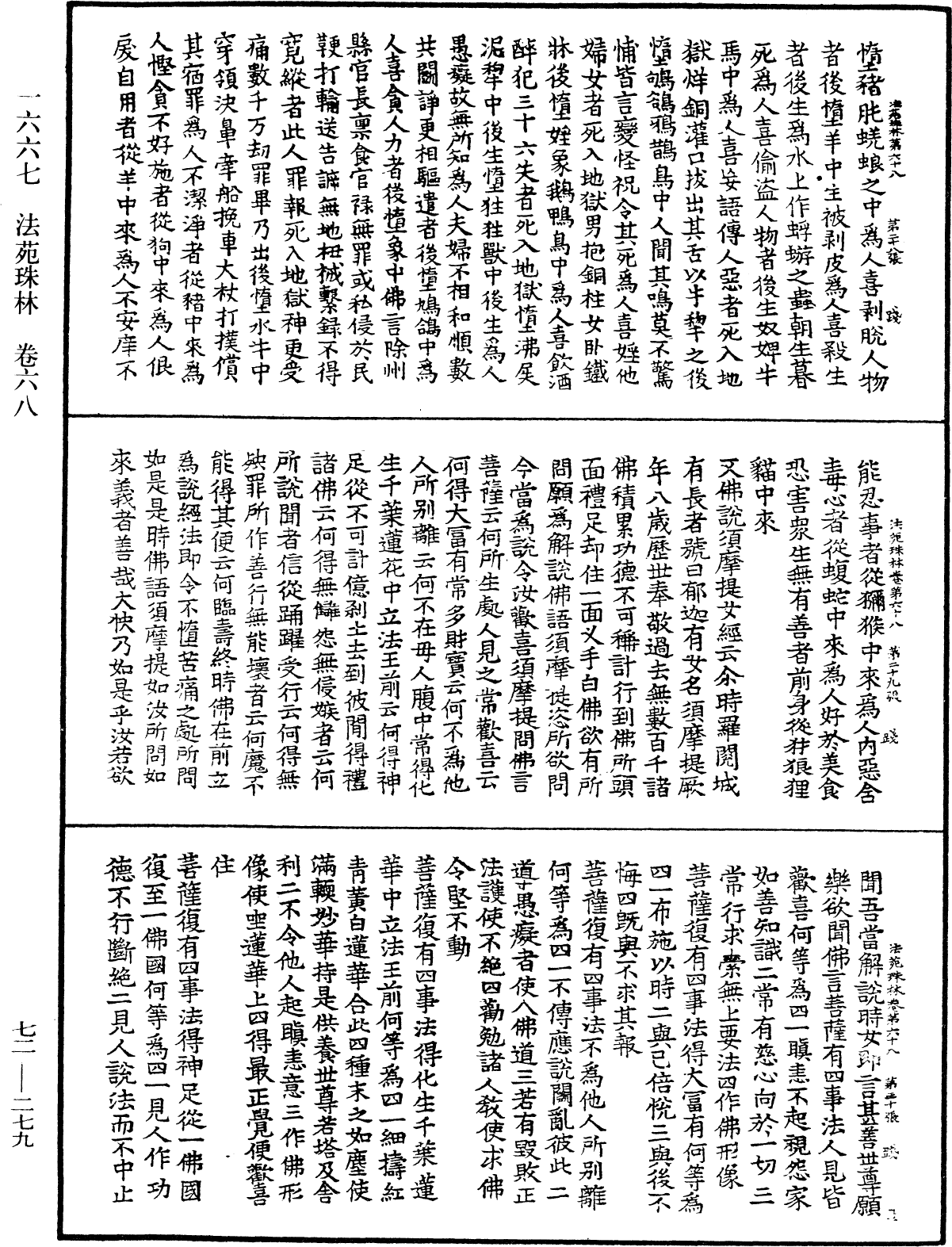 法苑珠林《中華大藏經》_第72冊_第279頁