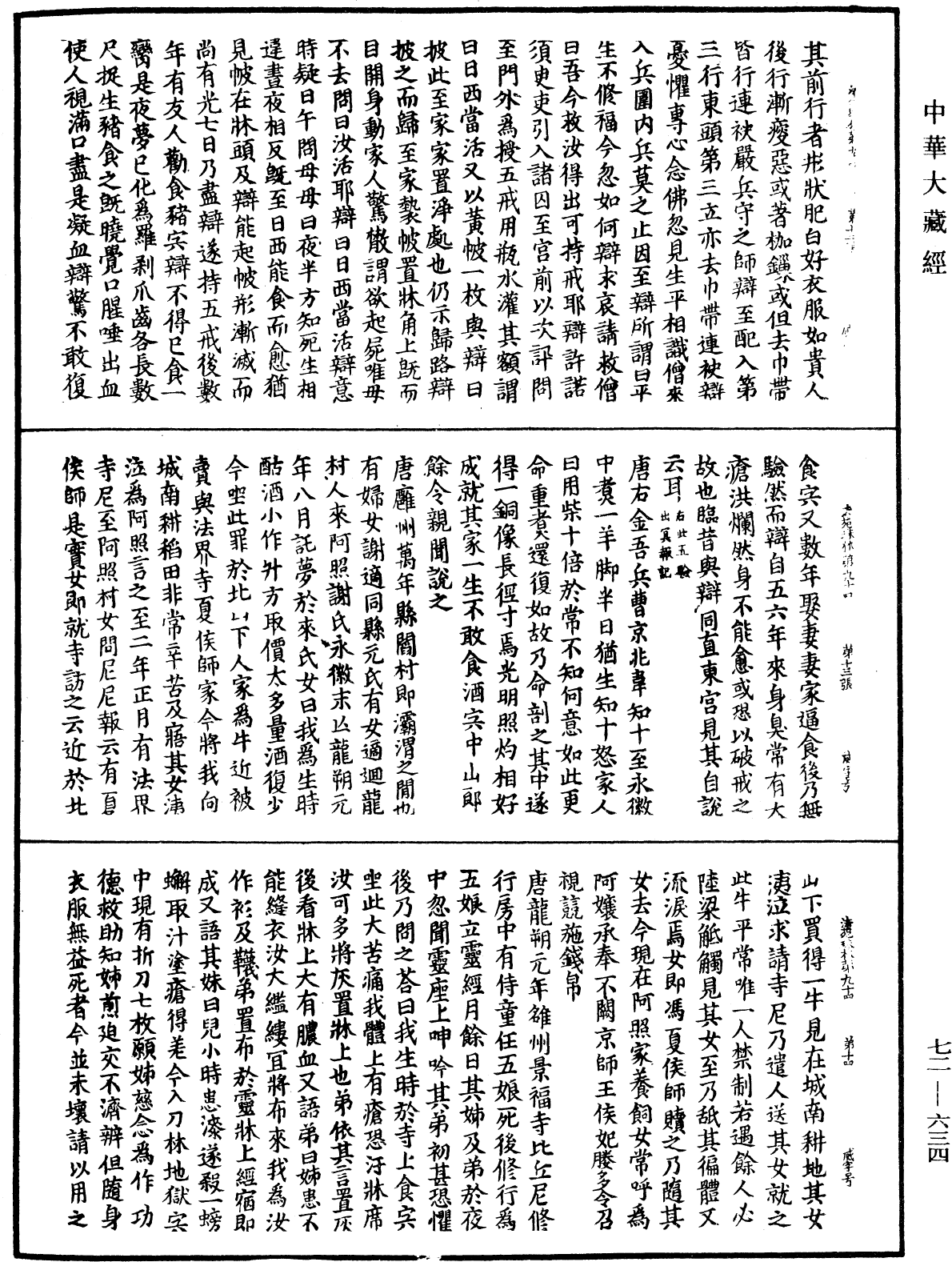 法苑珠林《中華大藏經》_第72冊_第634頁