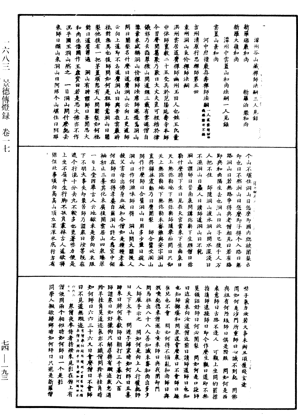 景德傳燈錄《中華大藏經》_第74冊_第193頁