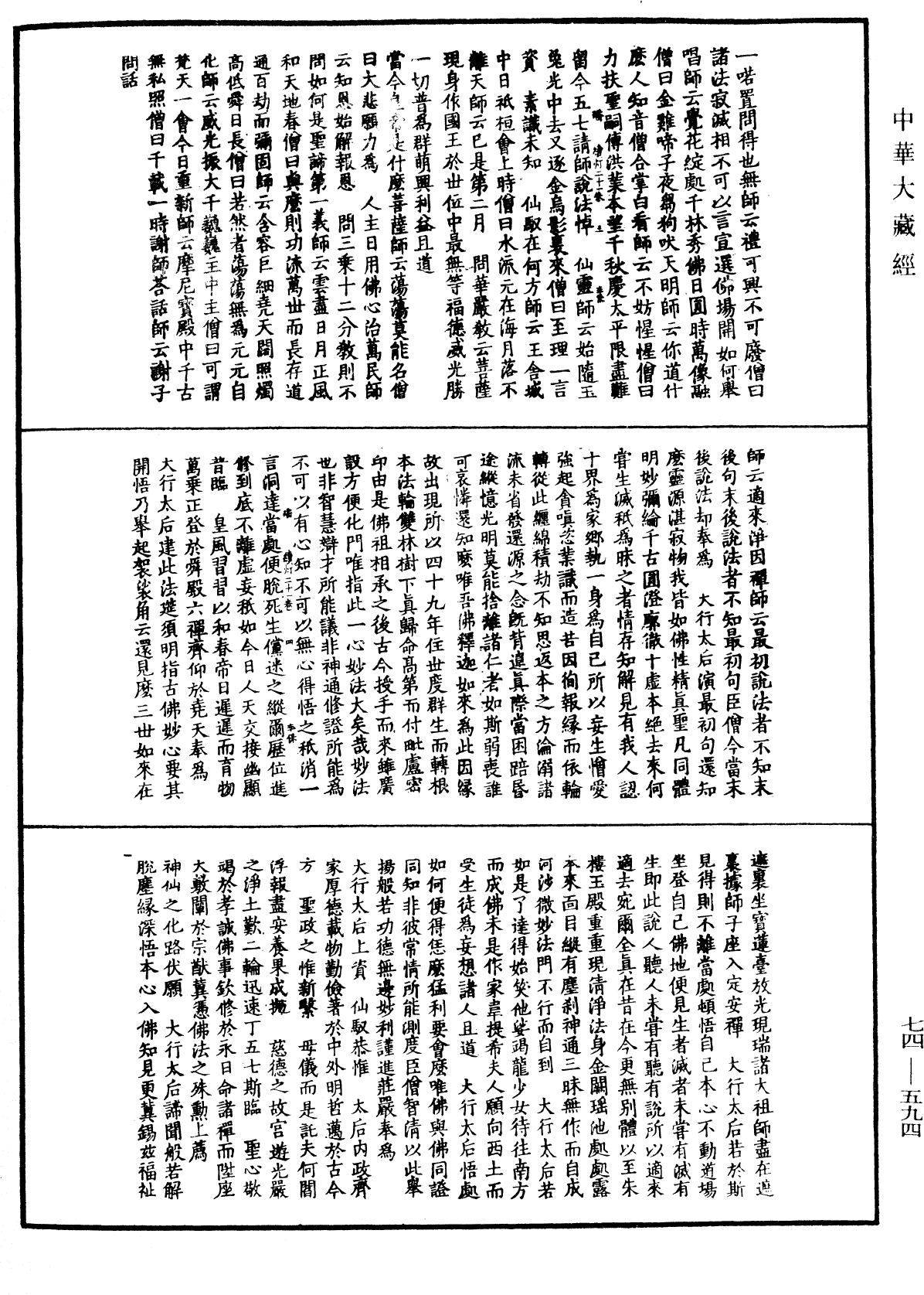 建中靖國續燈錄《中華大藏經》_第74冊_第594頁