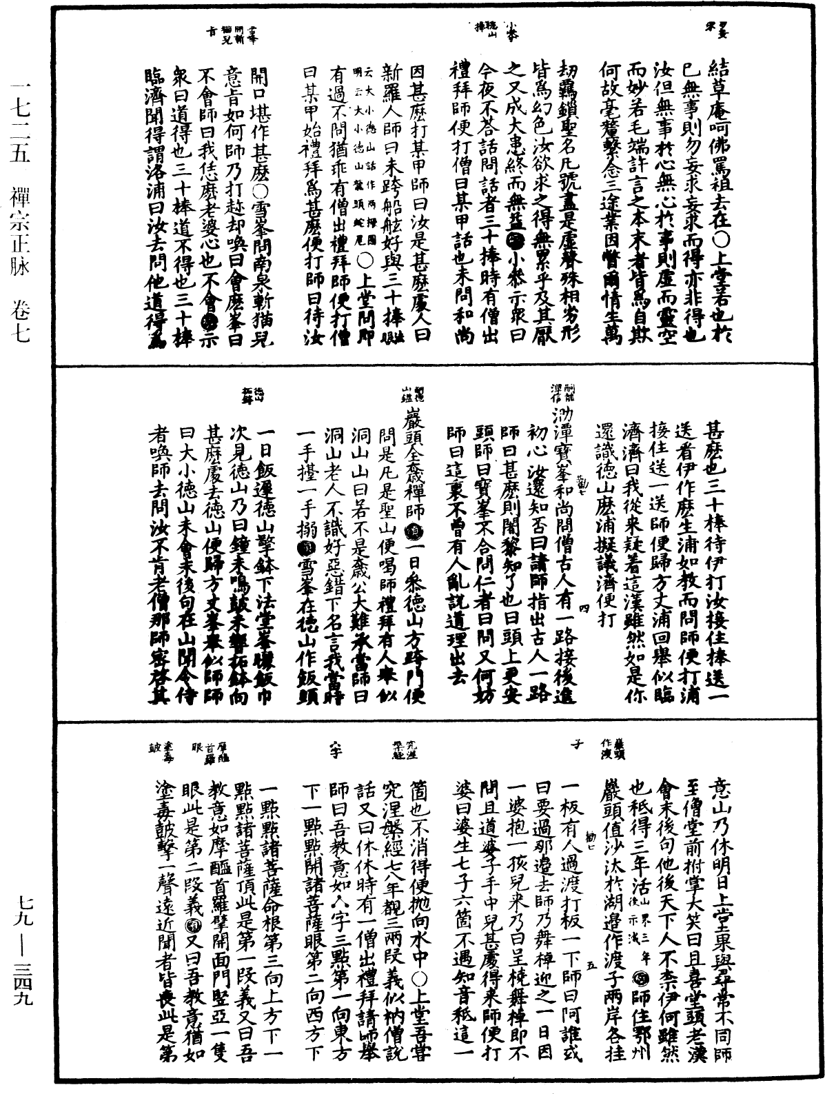 禅宗正脉《中华大藏经》_第79册_第349页