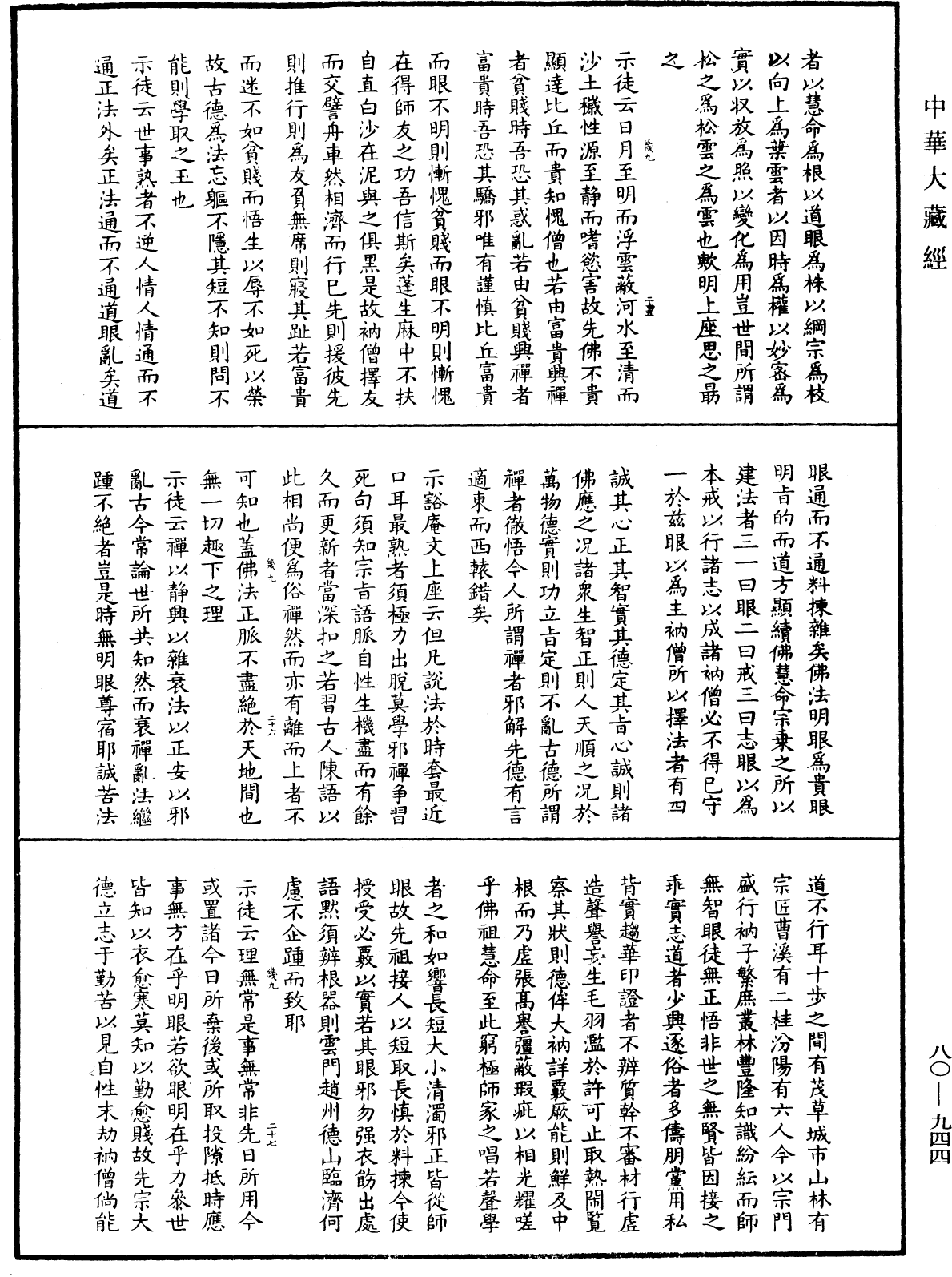 明道正覺䒢溪森禪師語錄《中華大藏經》_第80冊_第944頁