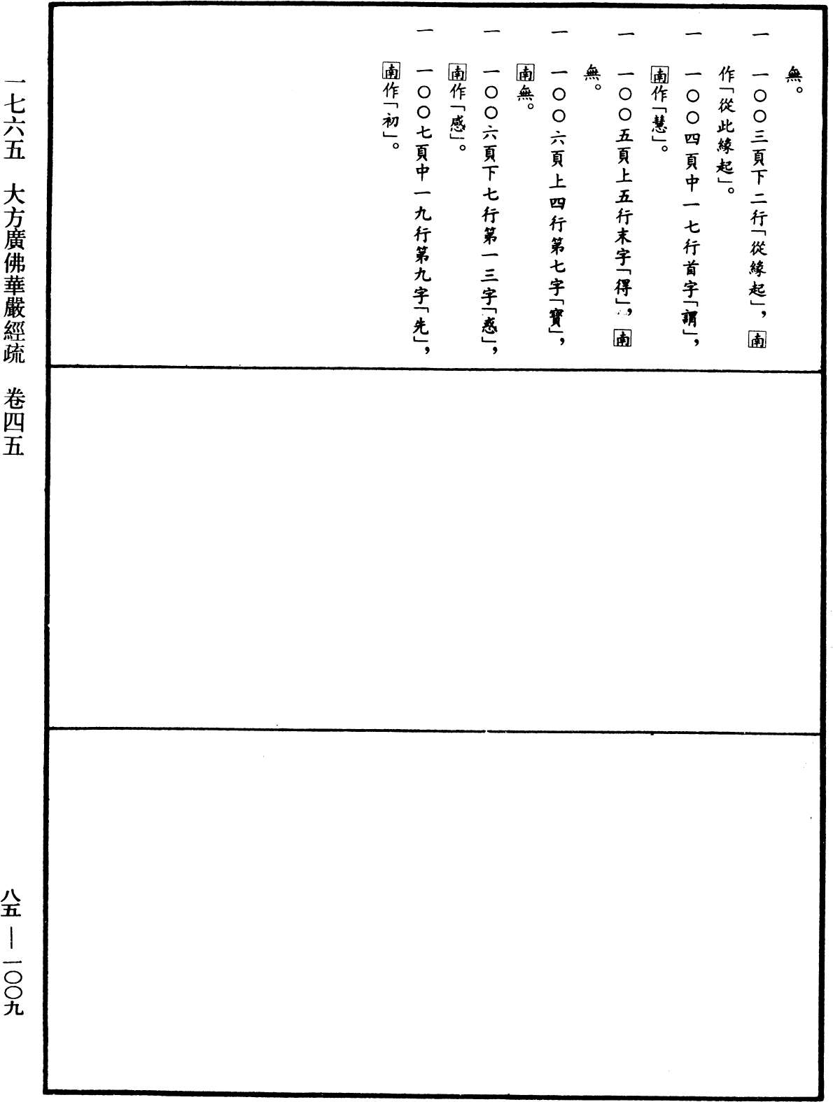 大方廣佛華嚴經疏《中華大藏經》_第85冊_第1009頁