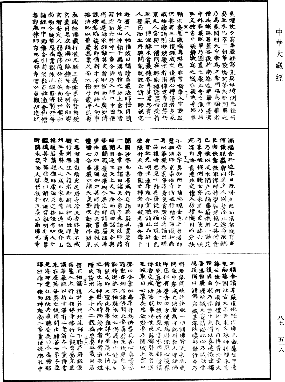 華嚴經隨疏演義鈔(別本)《中華大藏經》_第87冊_第0516頁