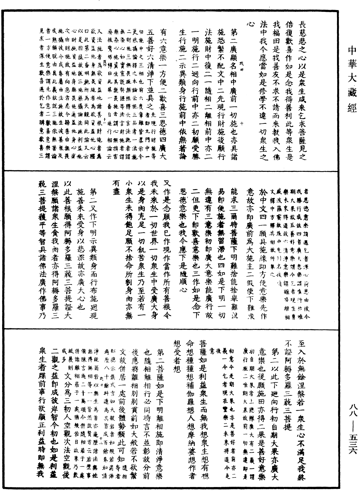 大方廣佛華嚴經疏鈔會本《中華大藏經》_第88冊_第536頁