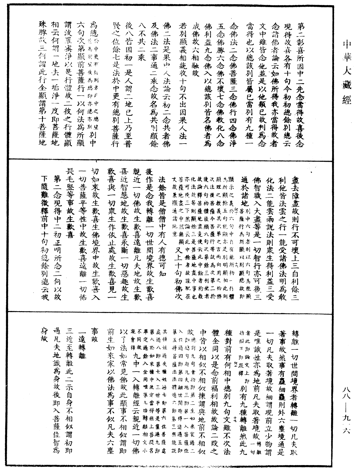 大方廣佛華嚴經疏鈔會本《中華大藏經》_第88冊_第916頁