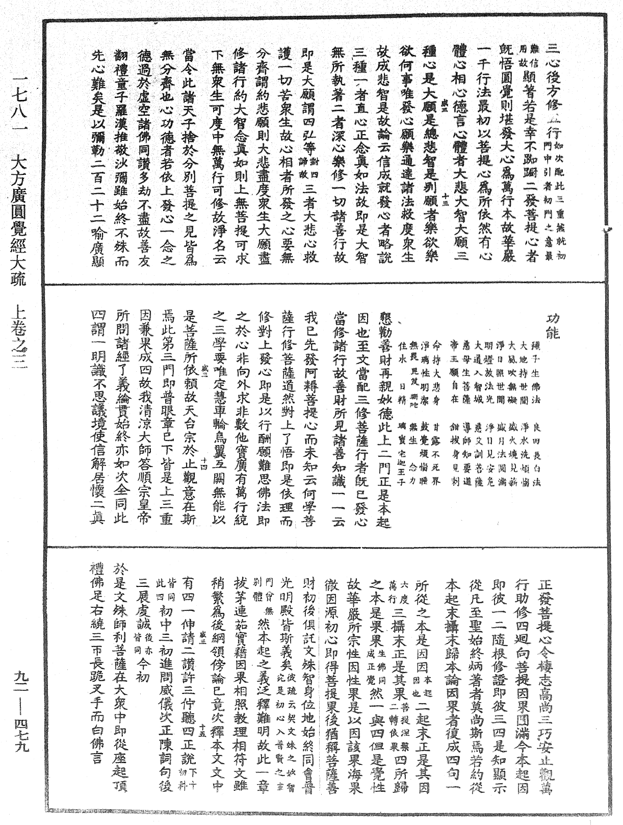 大方廣圓覺經大疏《中華大藏經》_第92冊_第479頁