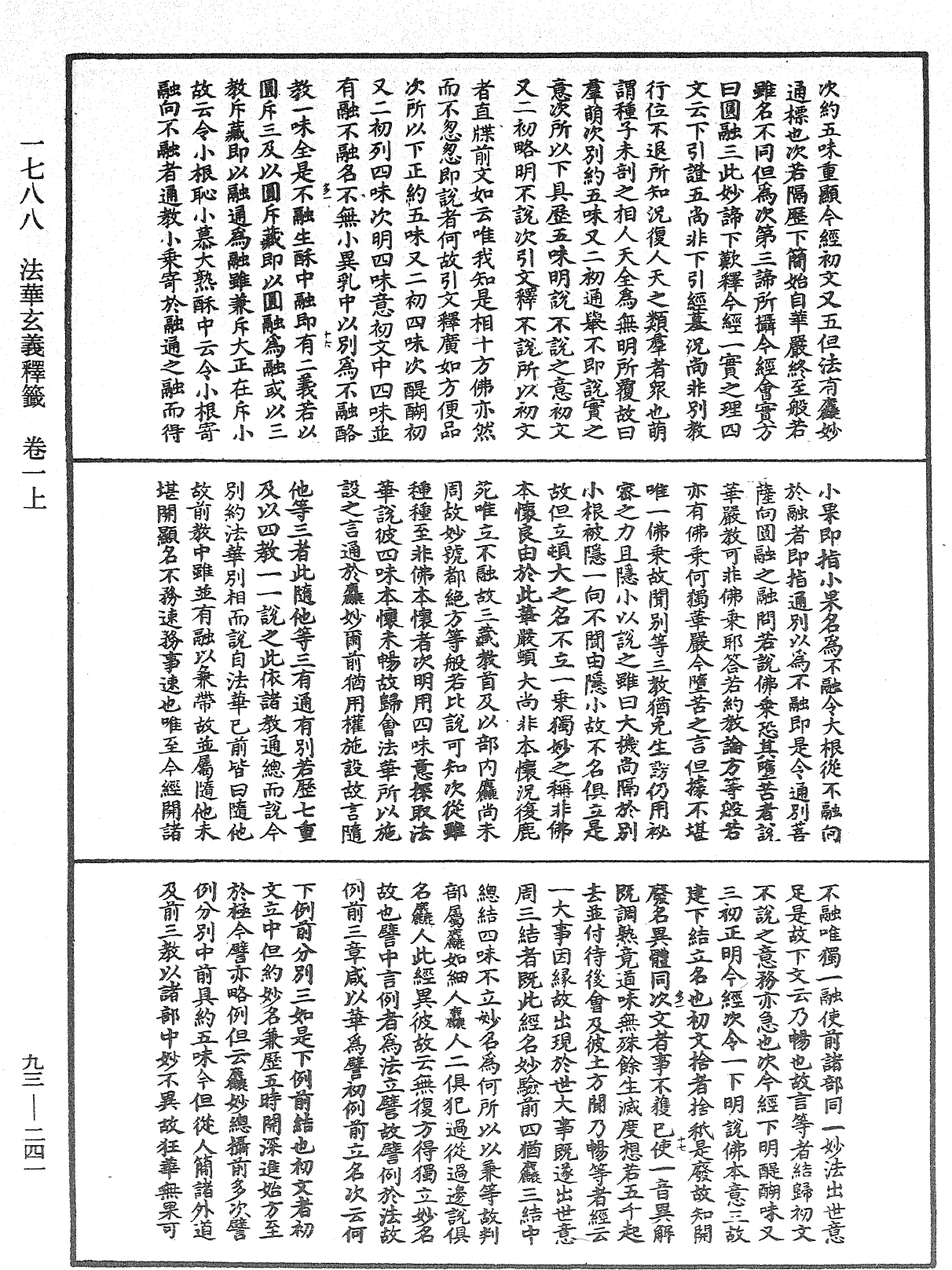 法華玄義釋籤《中華大藏經》_第93冊_第241頁