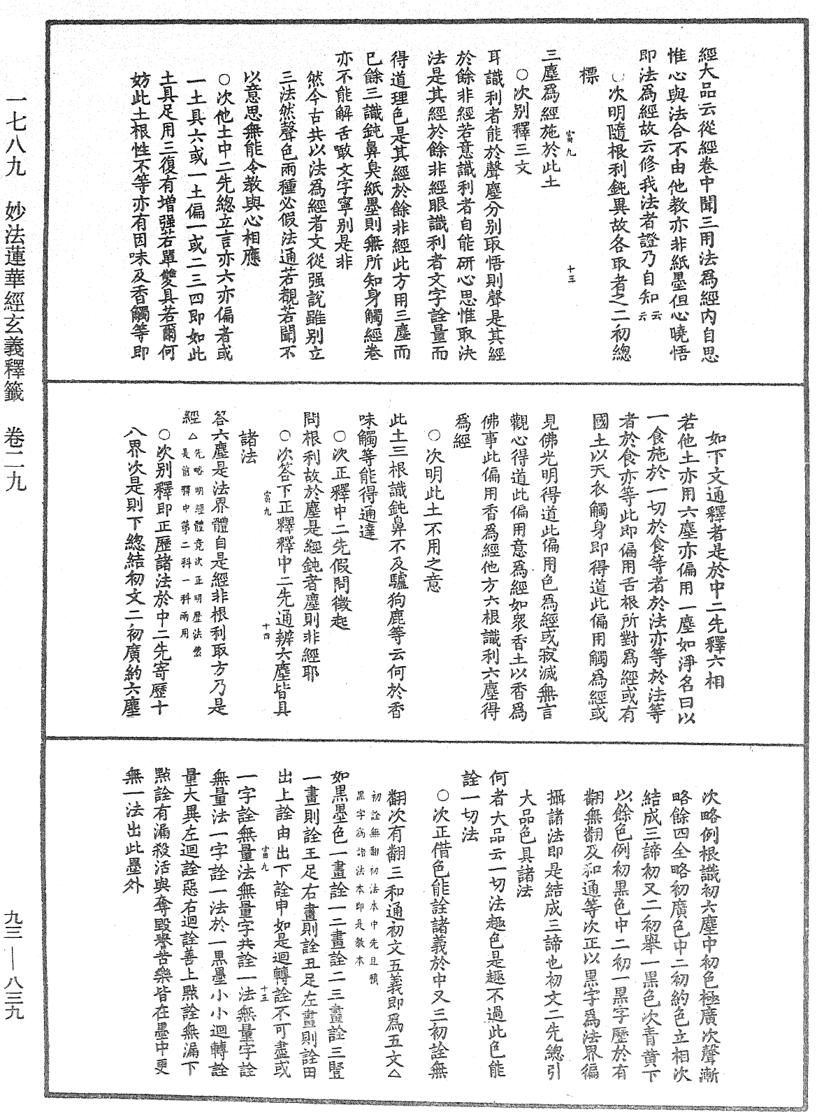 法華玄義釋籤《中華大藏經》_第93冊_第839頁