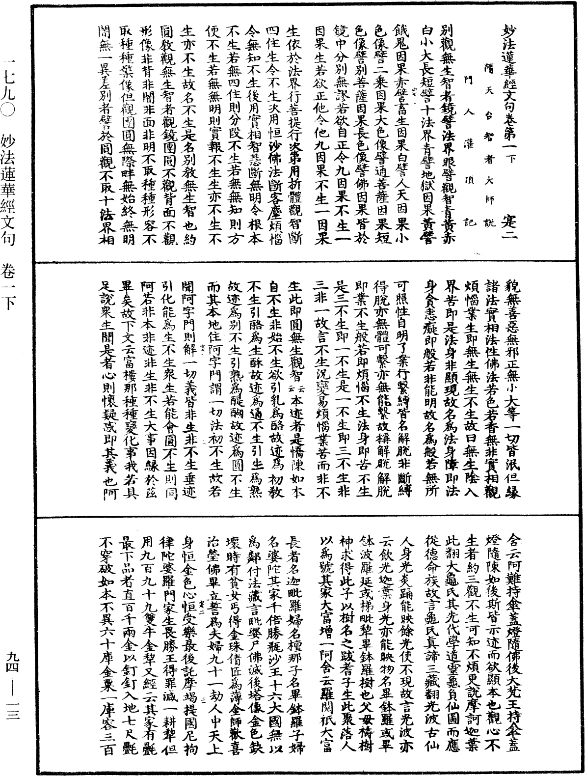 妙法蓮華經文句《中華大藏經》_第94冊_第013頁