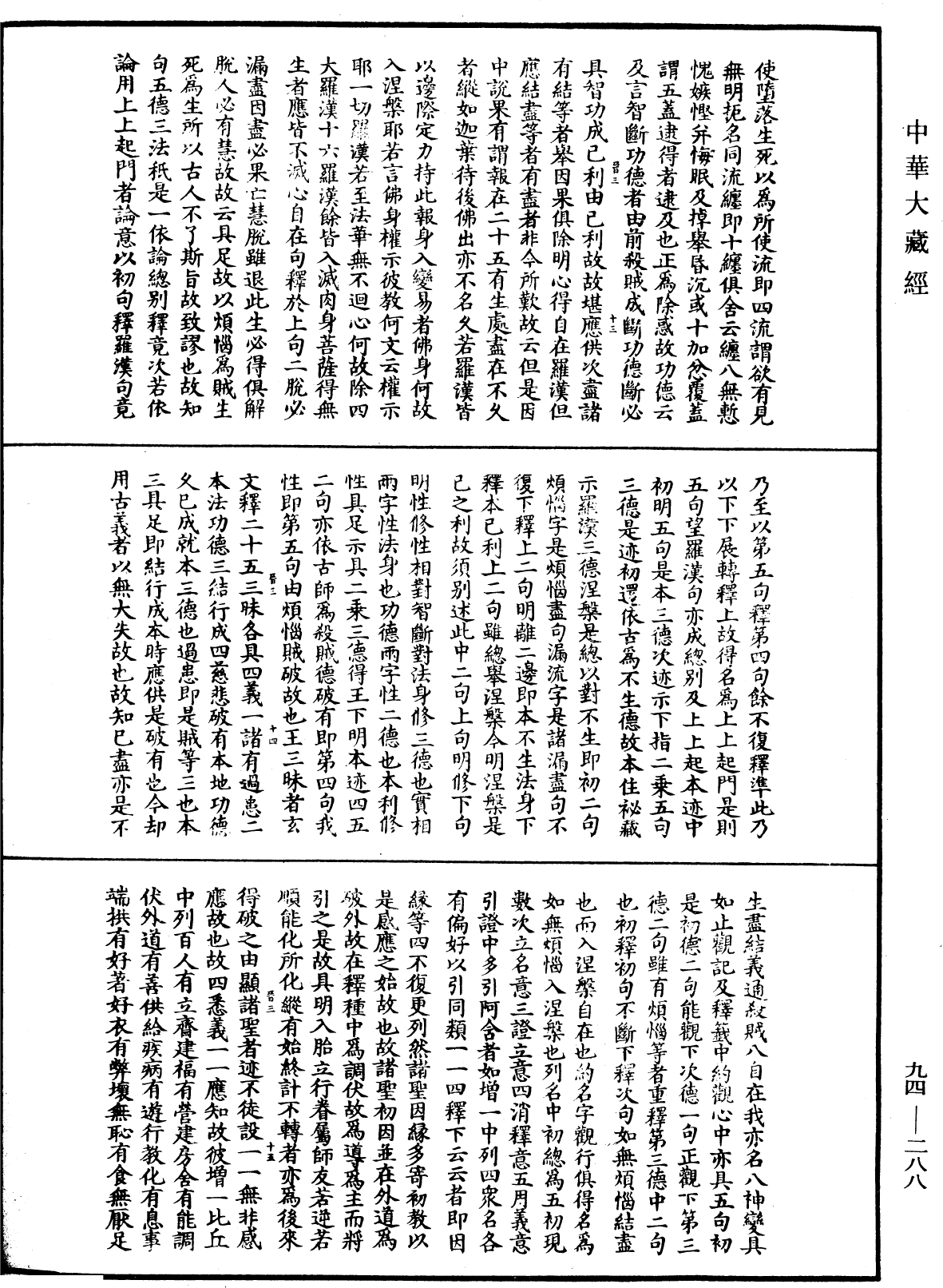 法華文句記《中華大藏經》_第94冊_第288頁