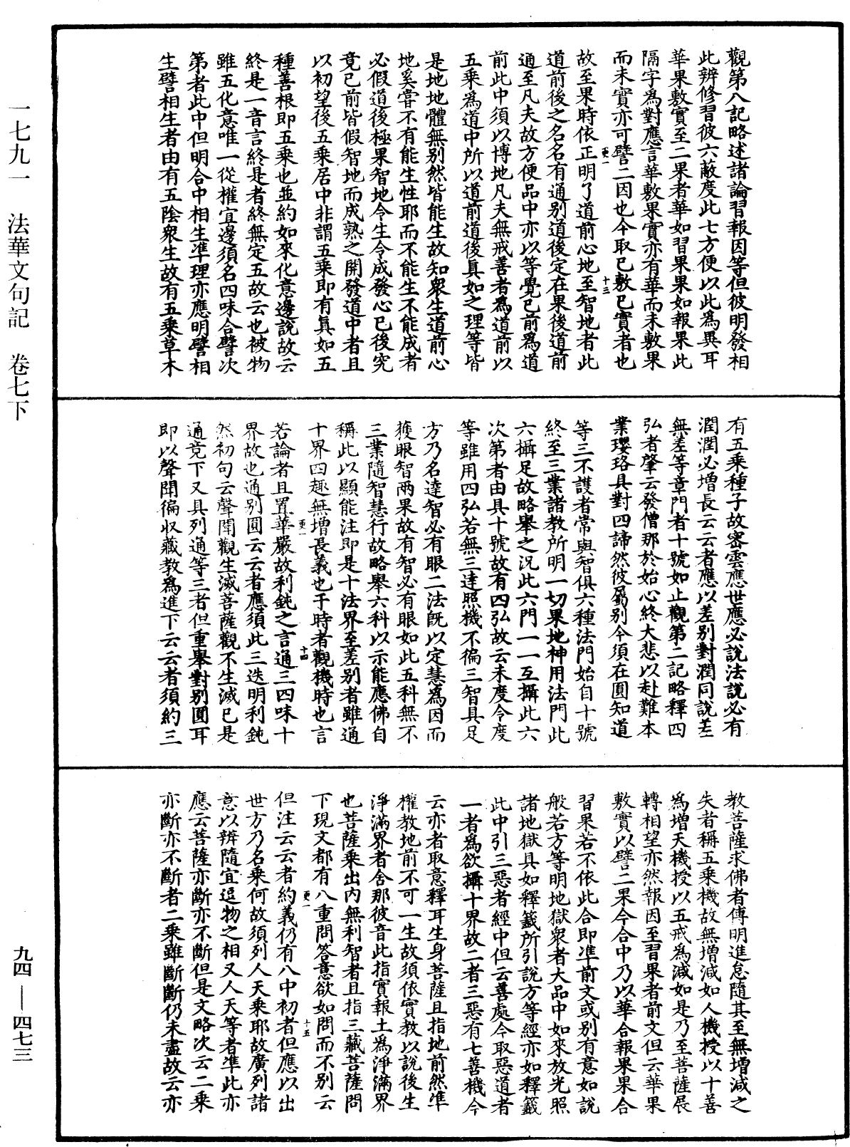 法華文句記《中華大藏經》_第94冊_第473頁