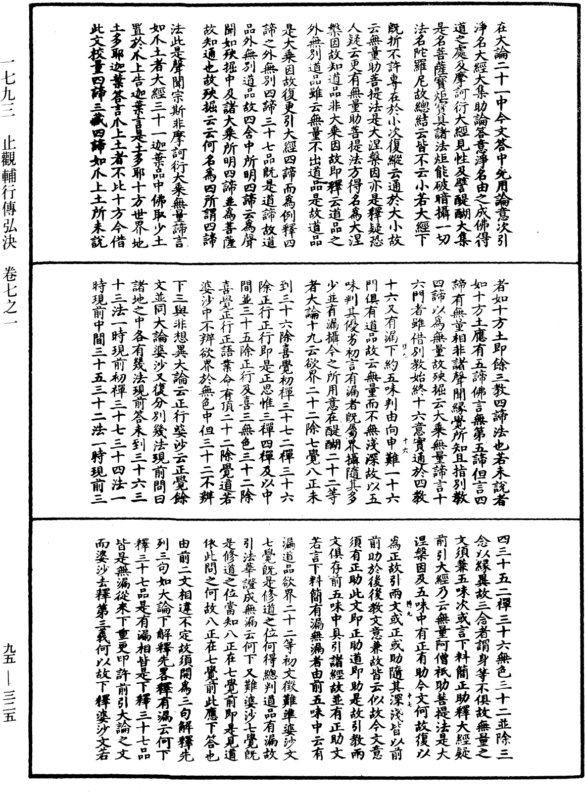 止觀輔行傳弘決《中華大藏經》_第95冊_第325頁