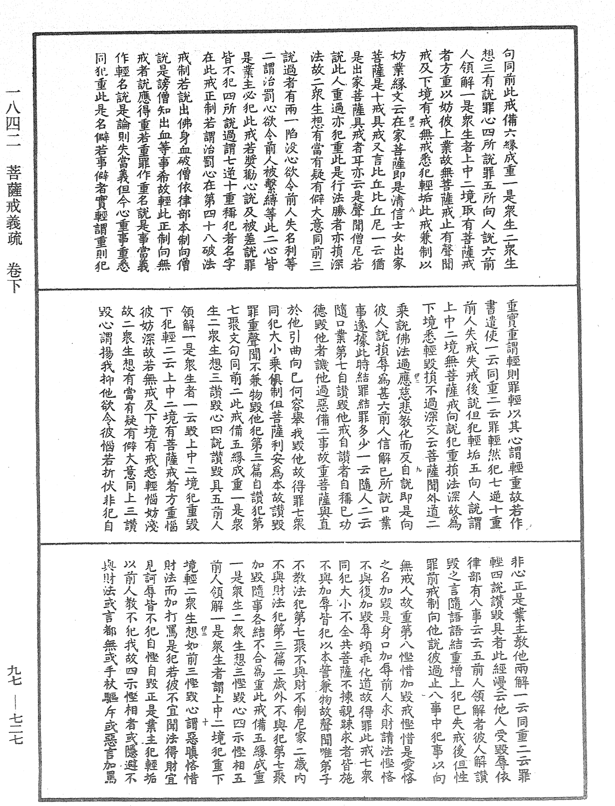 菩薩戒義疏《中華大藏經》_第97冊_第727頁