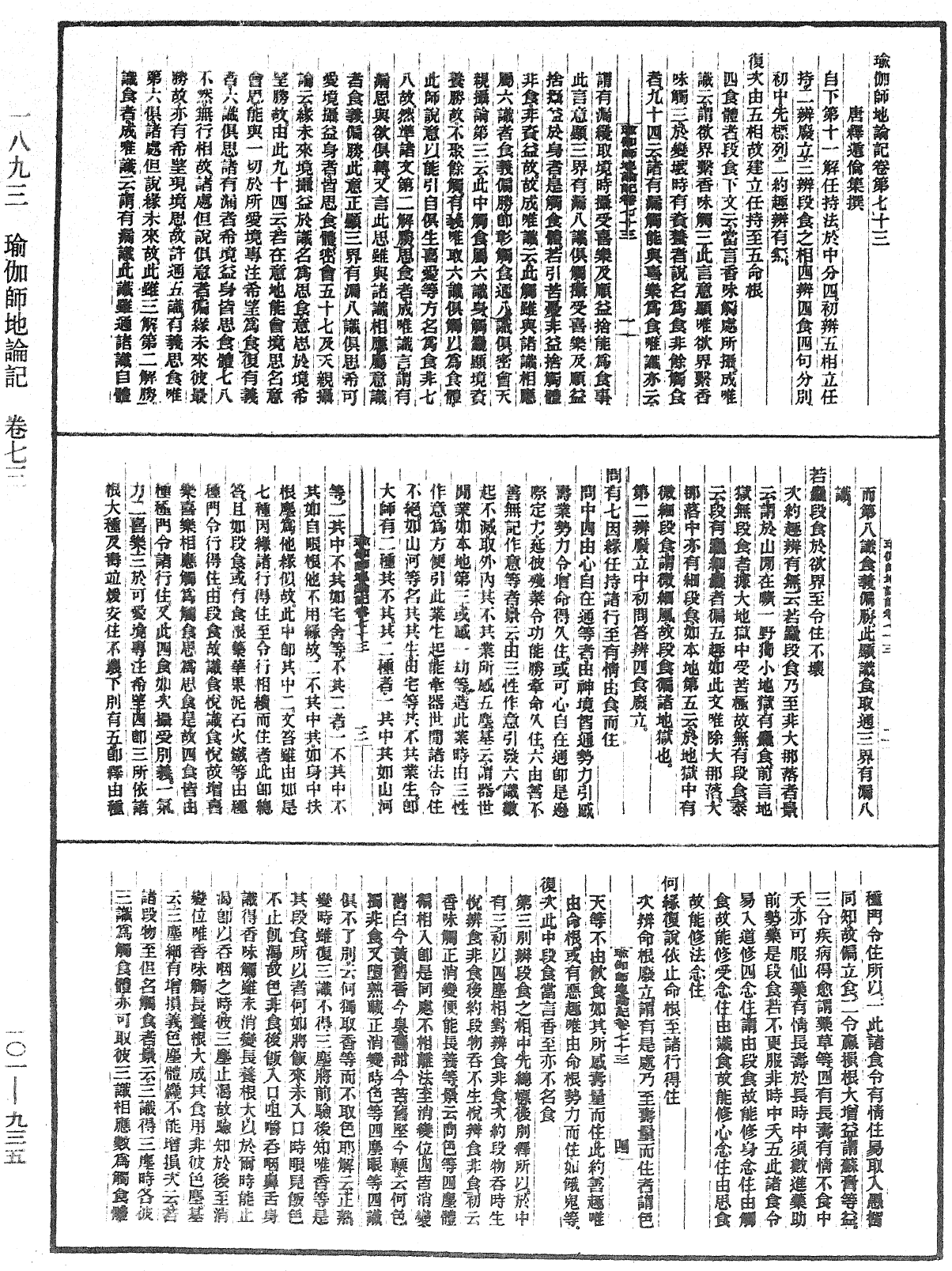 瑜伽師地論記《中華大藏經》_第101冊_第935頁