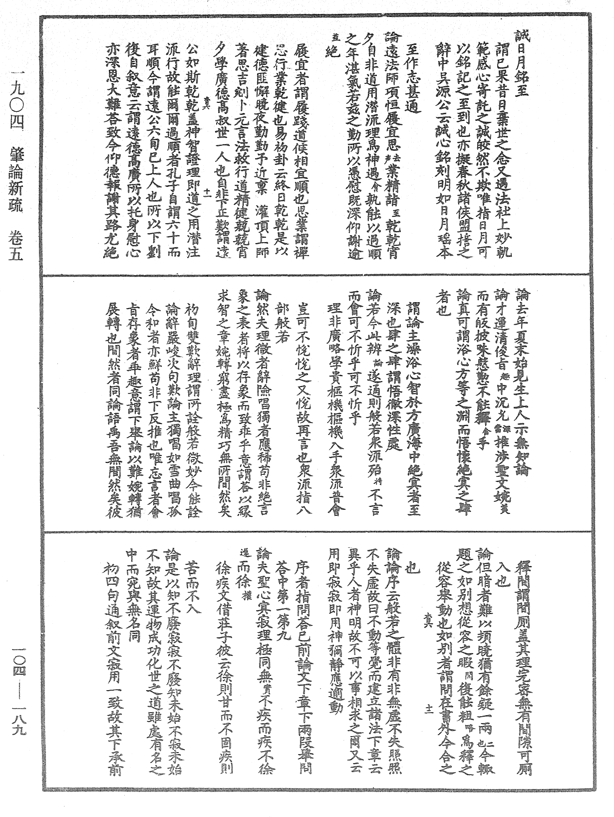 肇論新疏、新疏遊刃《中華大藏經》_第104冊_第189頁