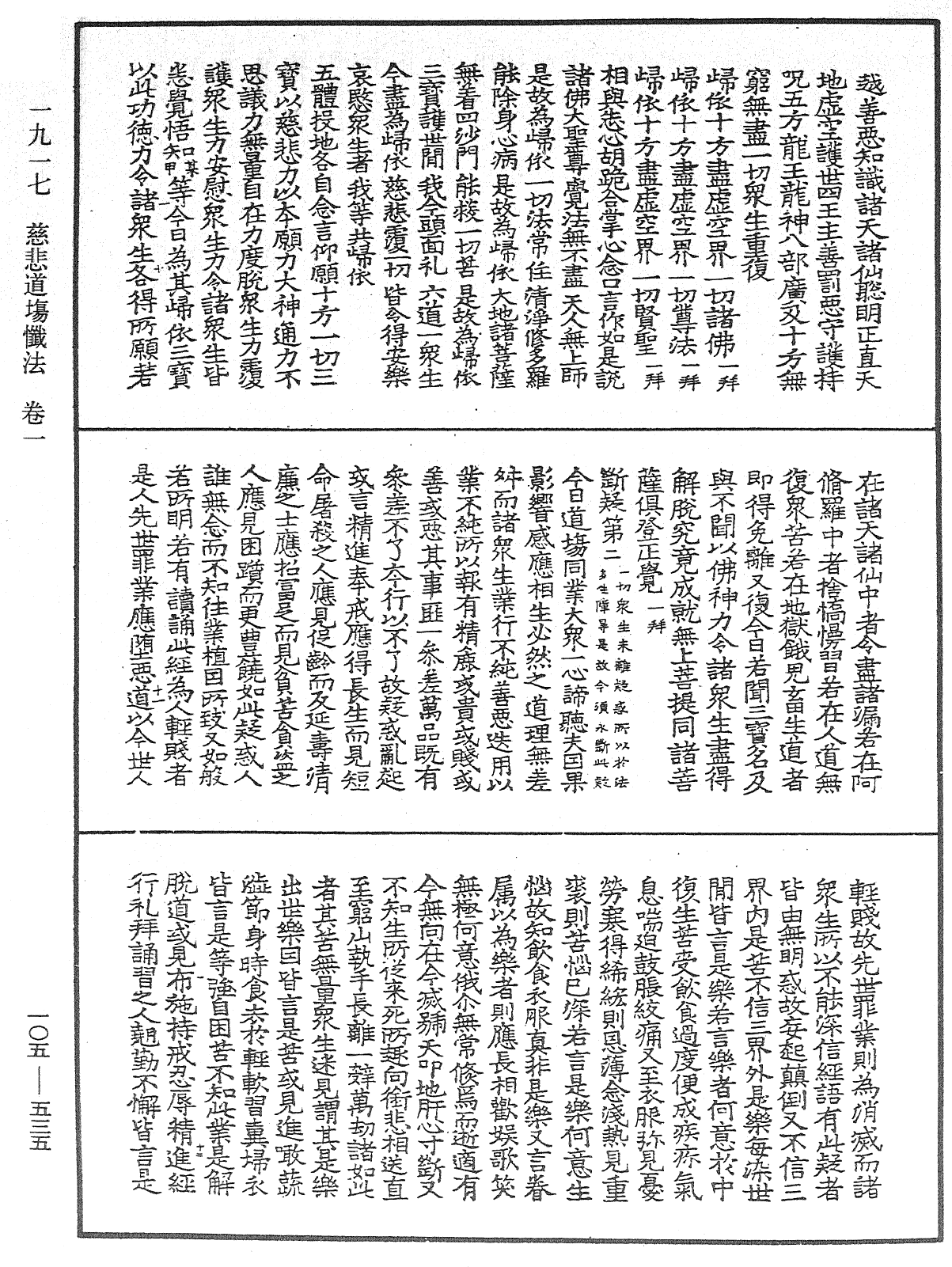 慈悲道場懺法《中華大藏經》_第105冊_第535頁