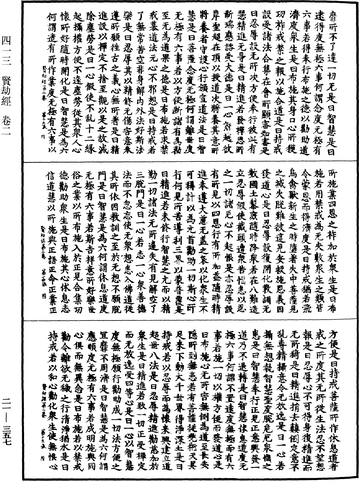 賢劫經《中華大藏經》_第21冊_第357頁