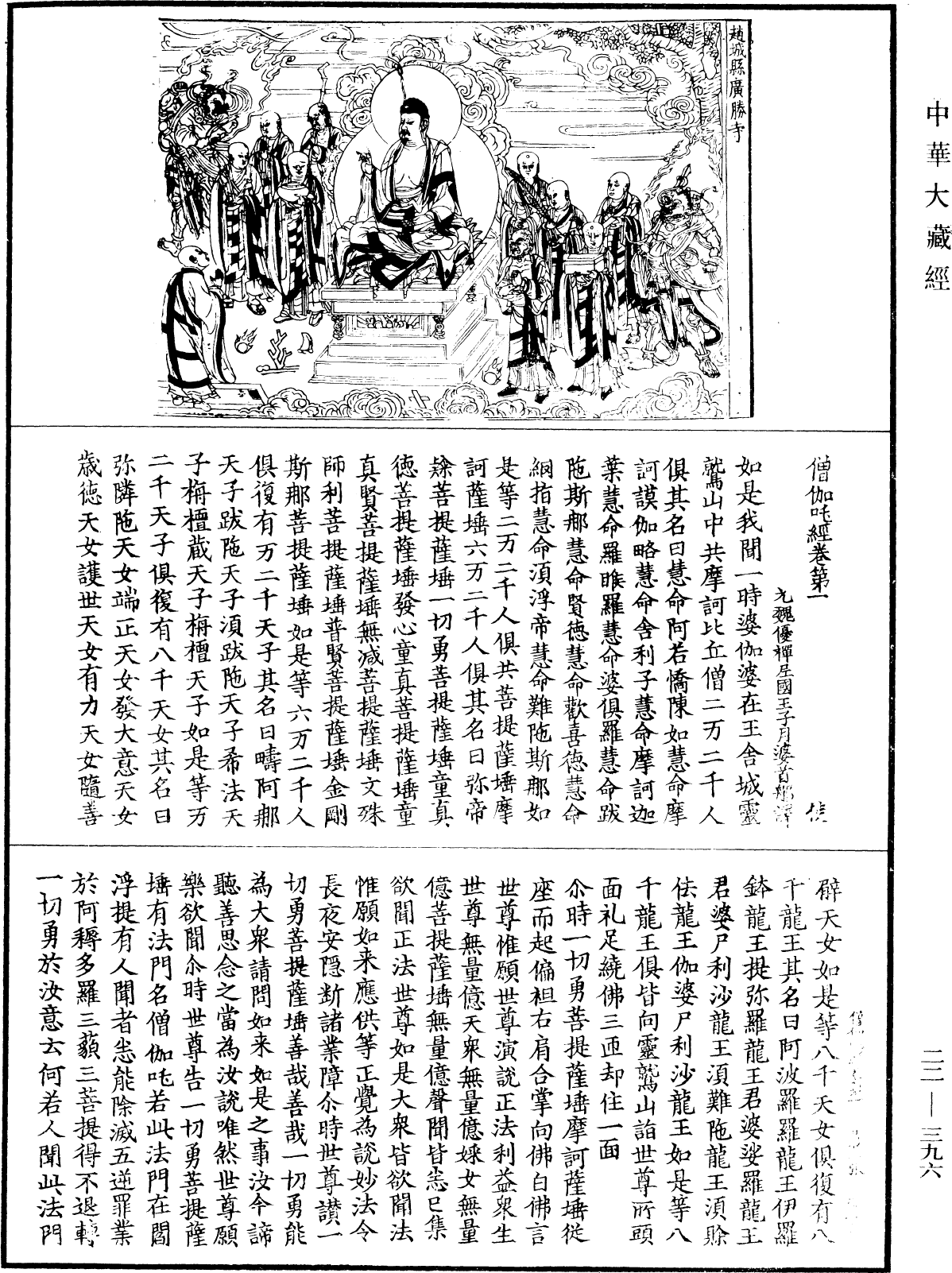 僧伽吒經《中華大藏經》_第22冊_第396頁