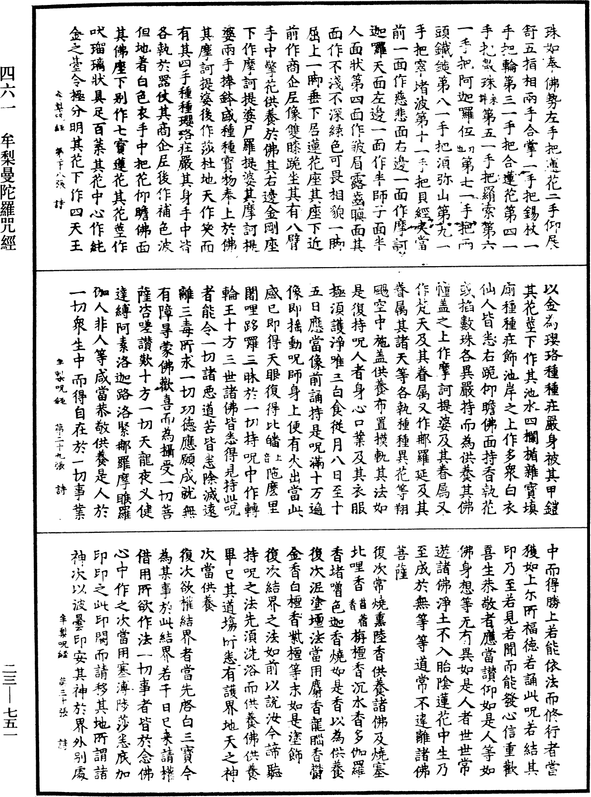 牟梨曼陀羅咒經《中華大藏經》_第23冊_第751頁