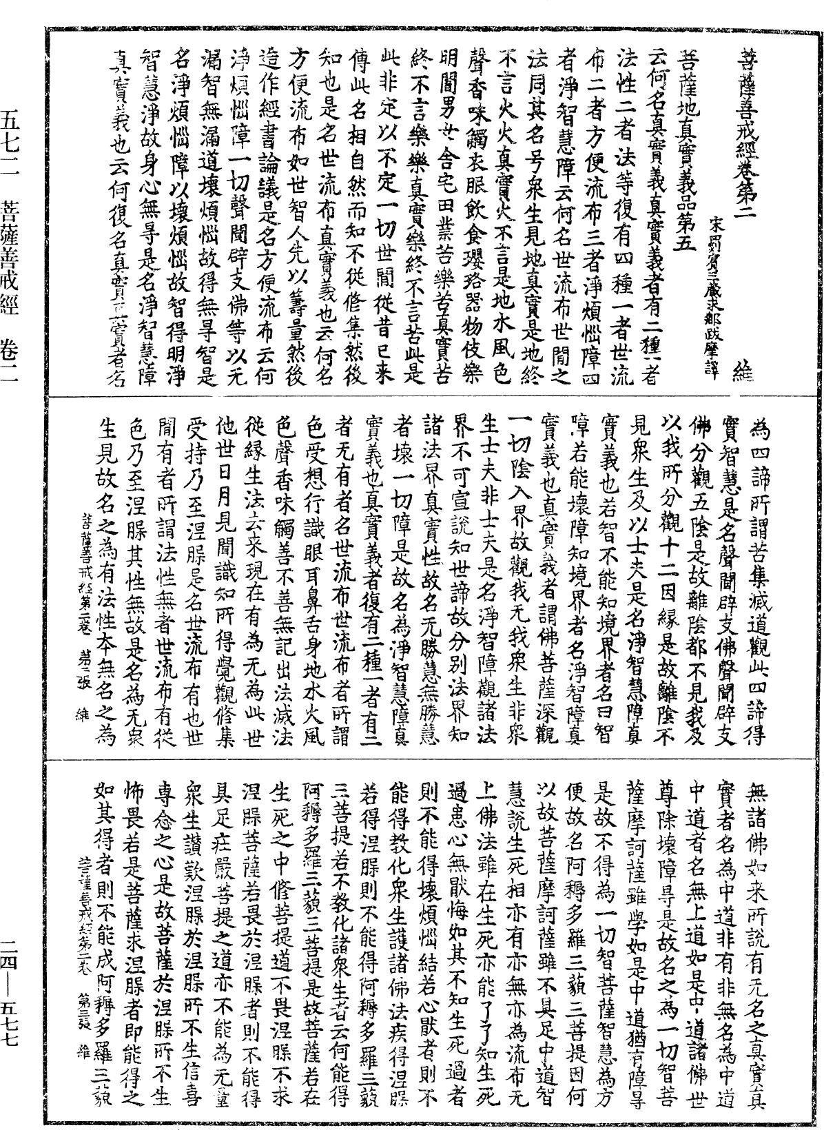 菩薩善戒經《中華大藏經》_第24冊_第577頁