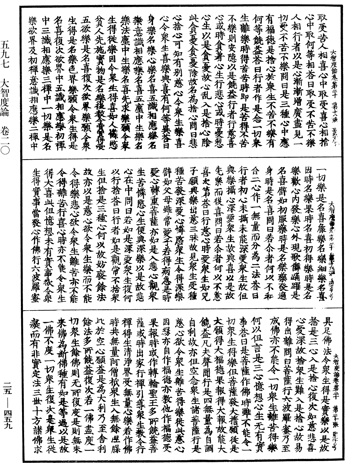 大智度論《中華大藏經》_第25冊_第459頁