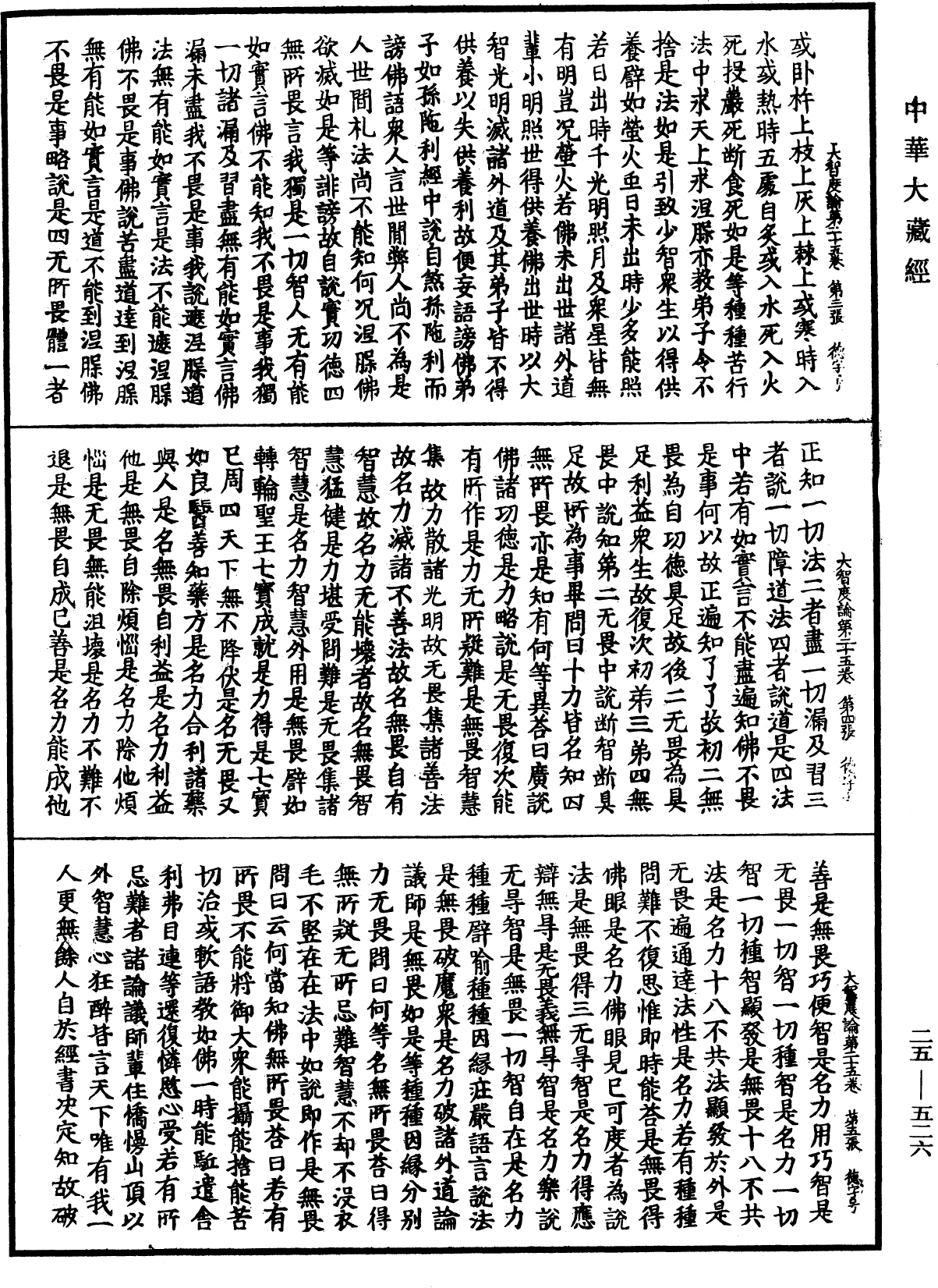 大智度論《中華大藏經》_第25冊_第526頁