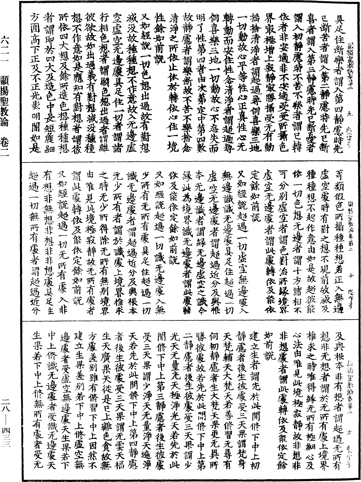 顯揚聖教論《中華大藏經》_第28冊_第0433頁