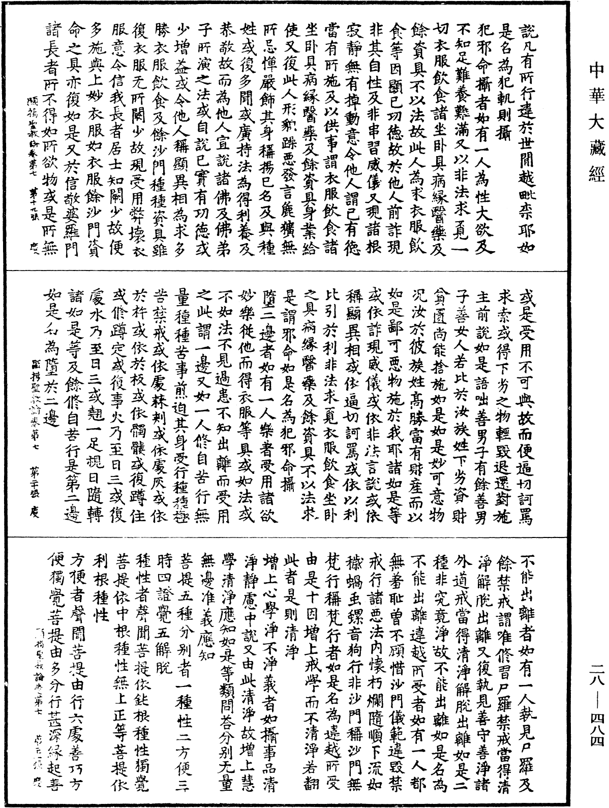 顯揚聖教論《中華大藏經》_第28冊_第0484頁